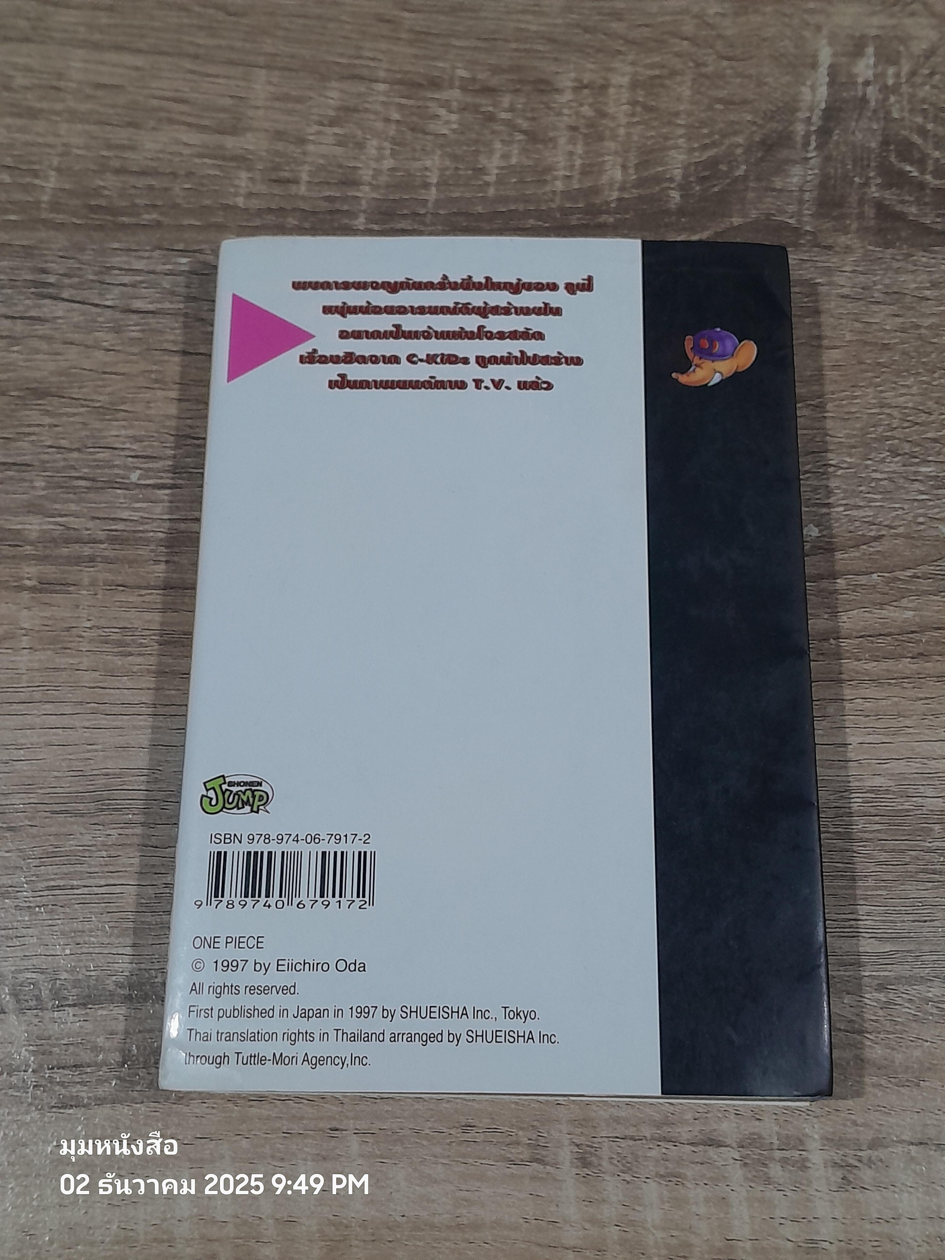 ONE PIECE วัน พีซ : Vol.49