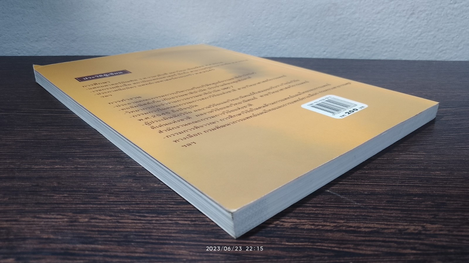 ธรรมชาติบำบัดในมือแพทย์ / น.พ.บรรจบ ชุณหสวัสดิกุล