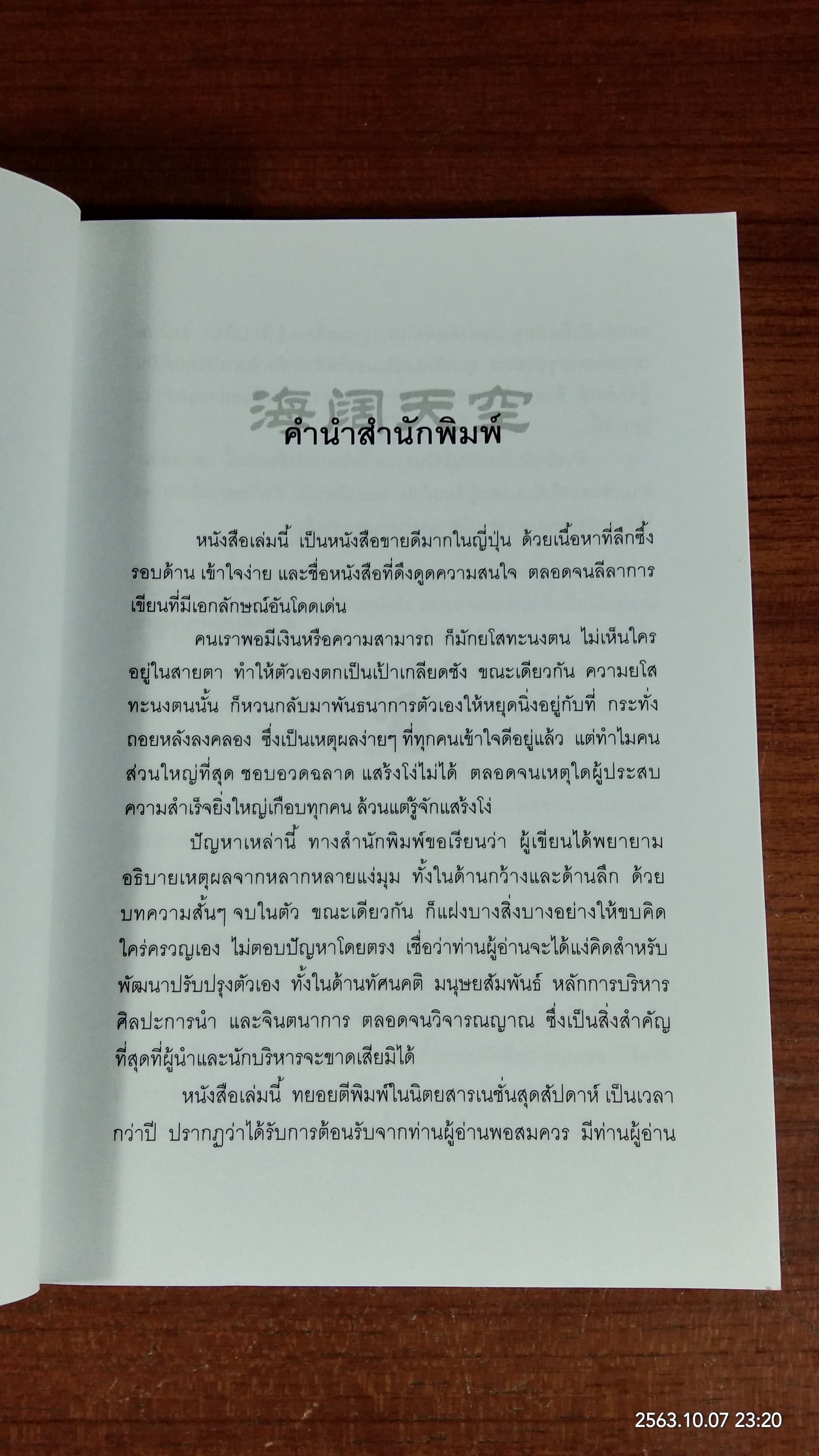 คนฉลาดแสร้งโง่ / อิบูคิ ทาคาชิ