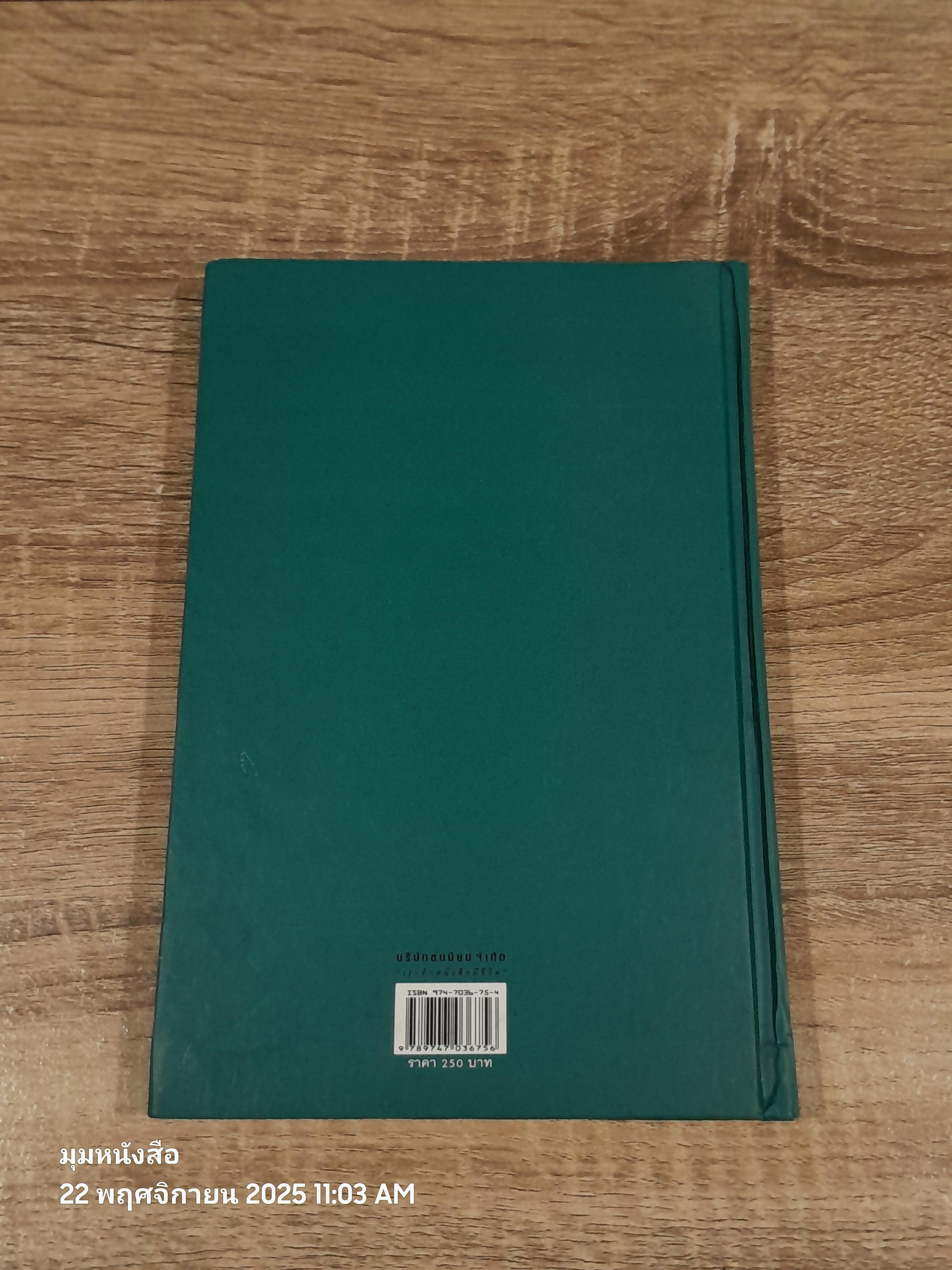 วิกรมจริต หรือ สิงหาสนทวาตริงศติกา / ศ.ดร.ศักดิ์ศรี แย้มนัดดา