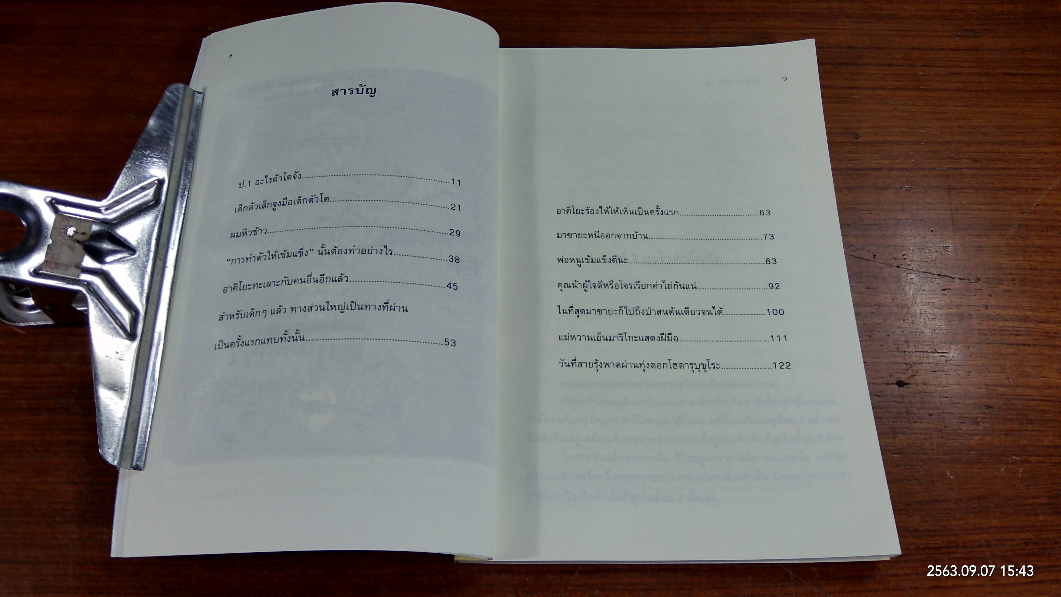 ป.1 ตัวโต ป.2 ตัวเล็ก / ฟุรุตะ ทารุฮิ
