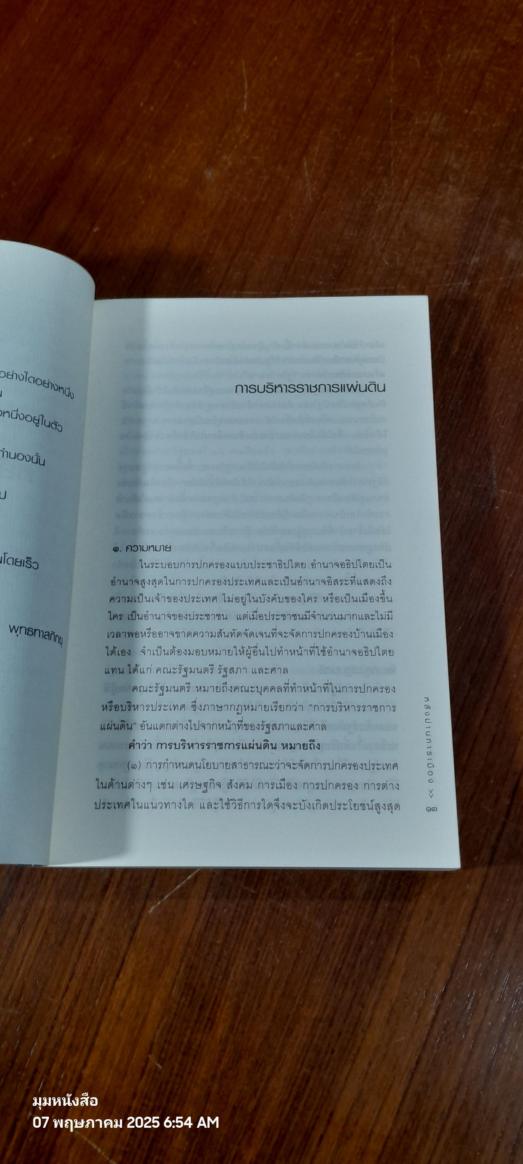 หลังม่านการเมือง / วิษณุ เครืองาม