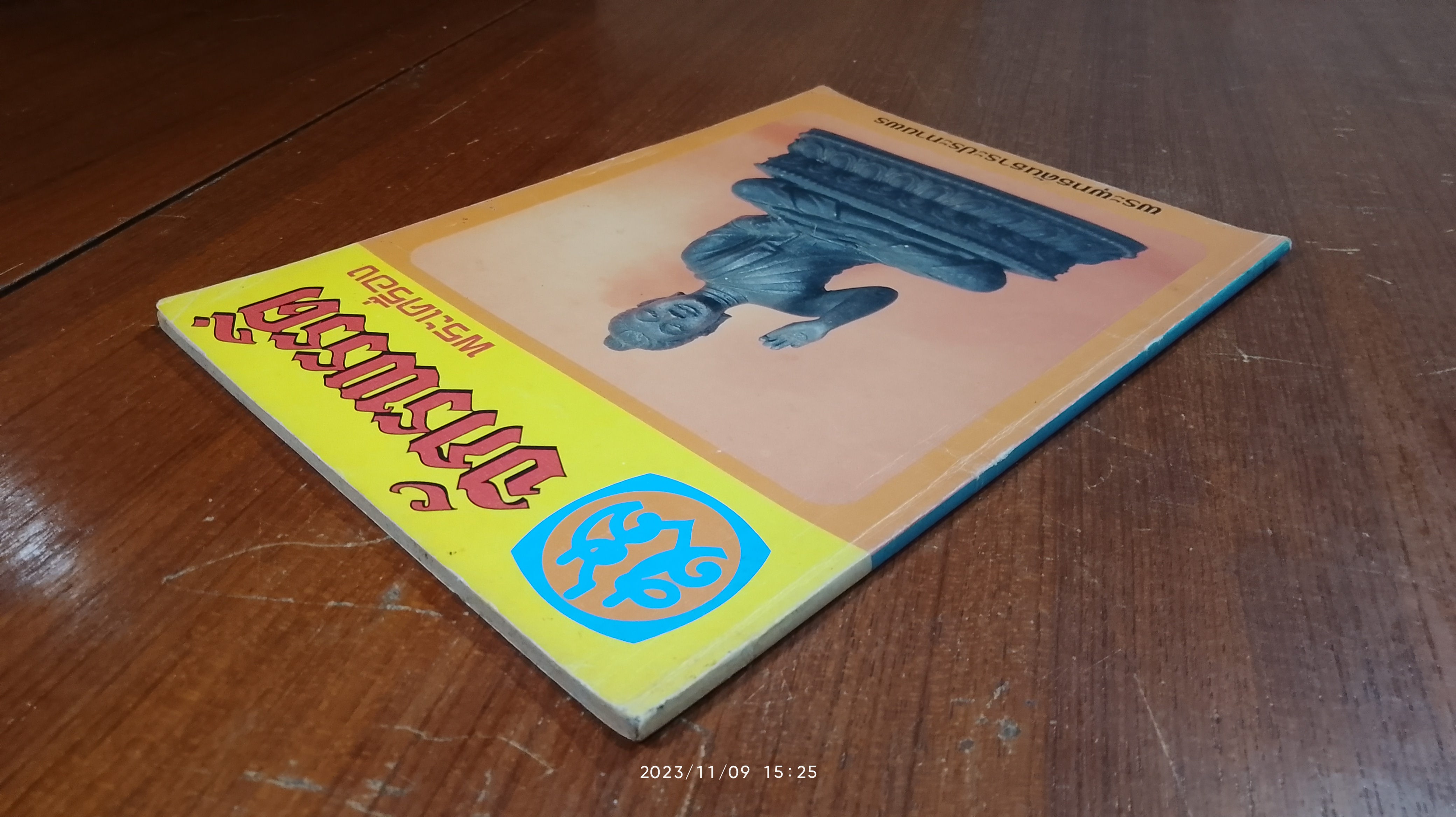 จักรพรรดิ์พระเครื่อง