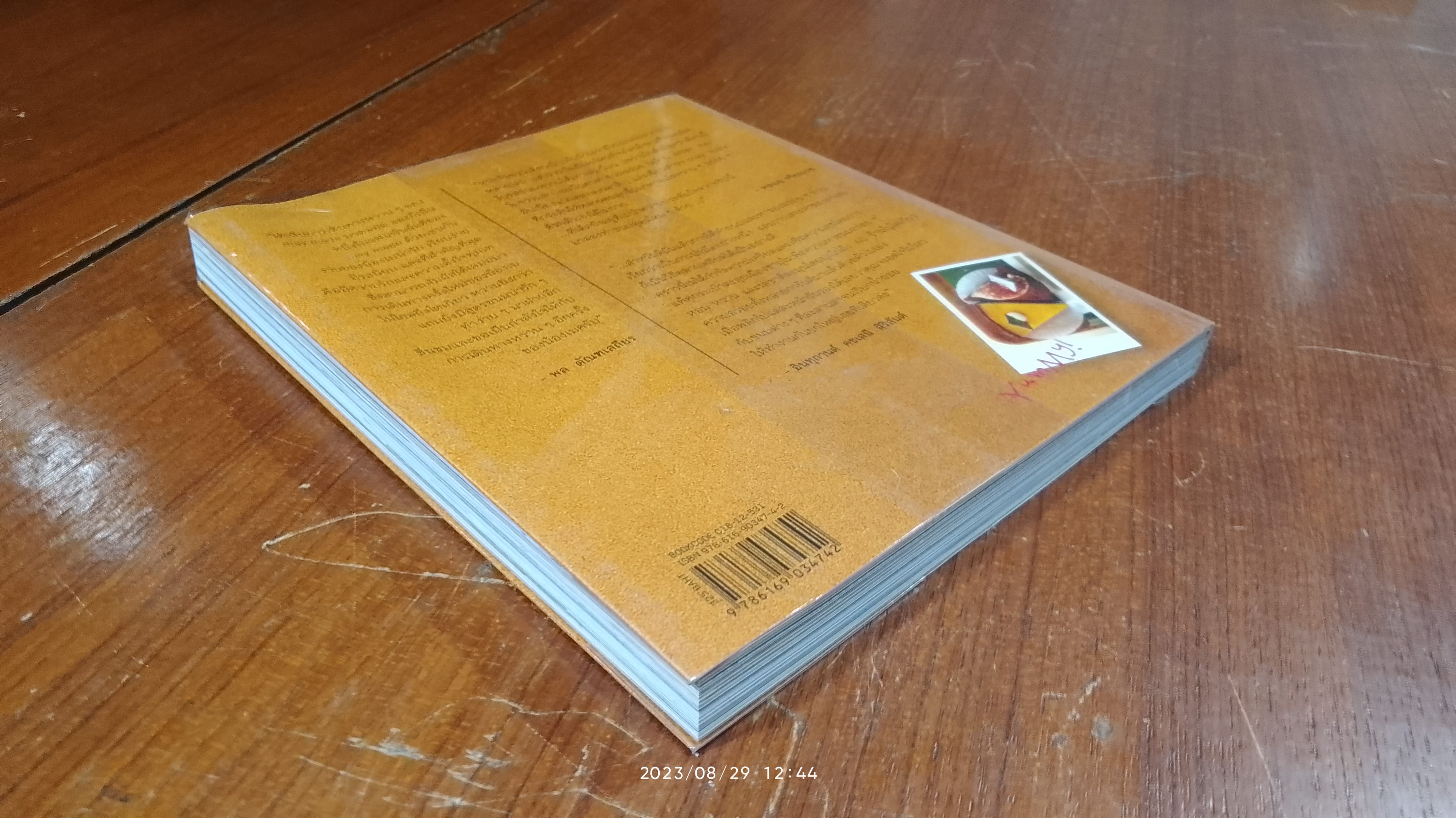 sweeter TOKYO : กุลพัชร์ กนกวัฒนาวรรณ