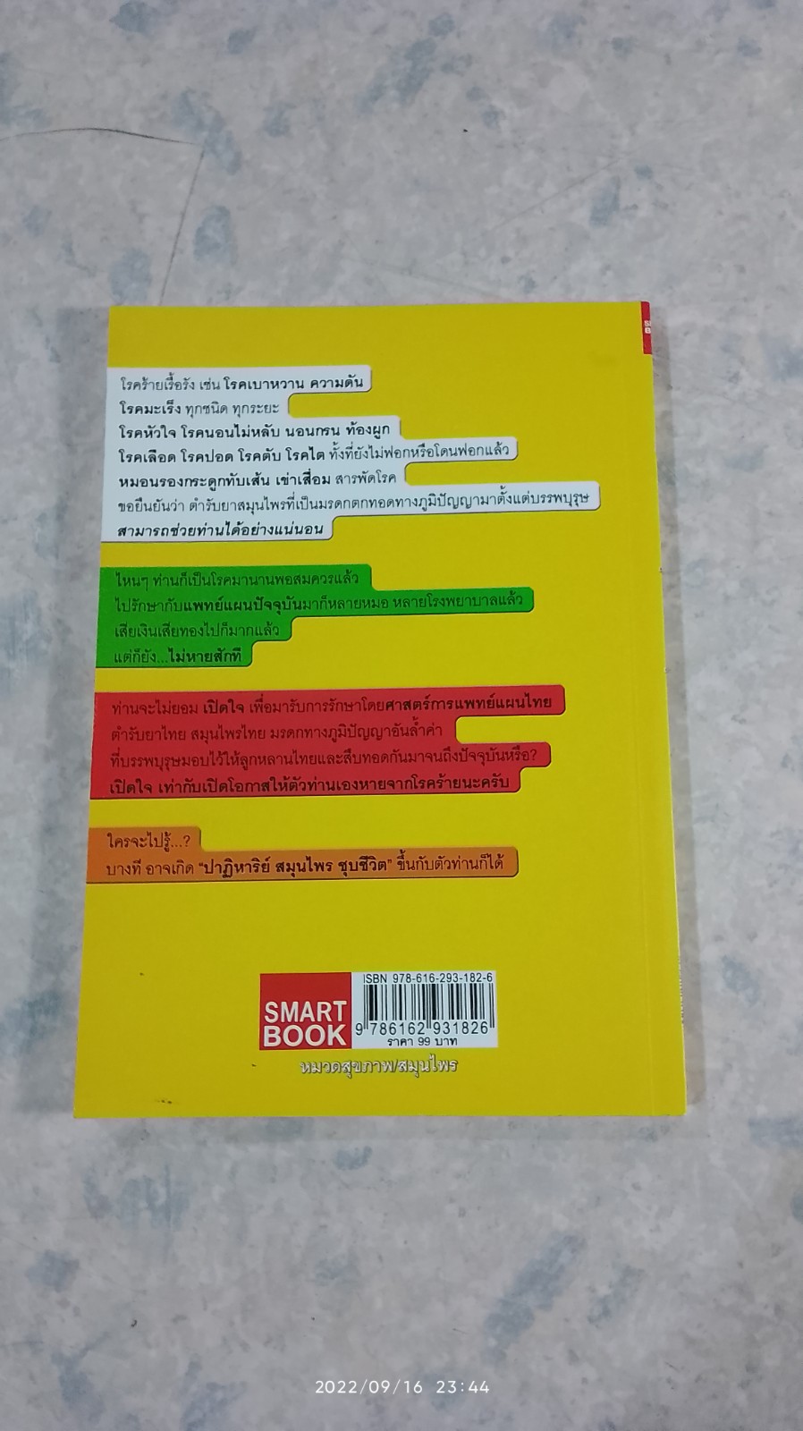 ปาฏิหาริย์ สมุนไพร ชุบชีวิต / หมอต้น