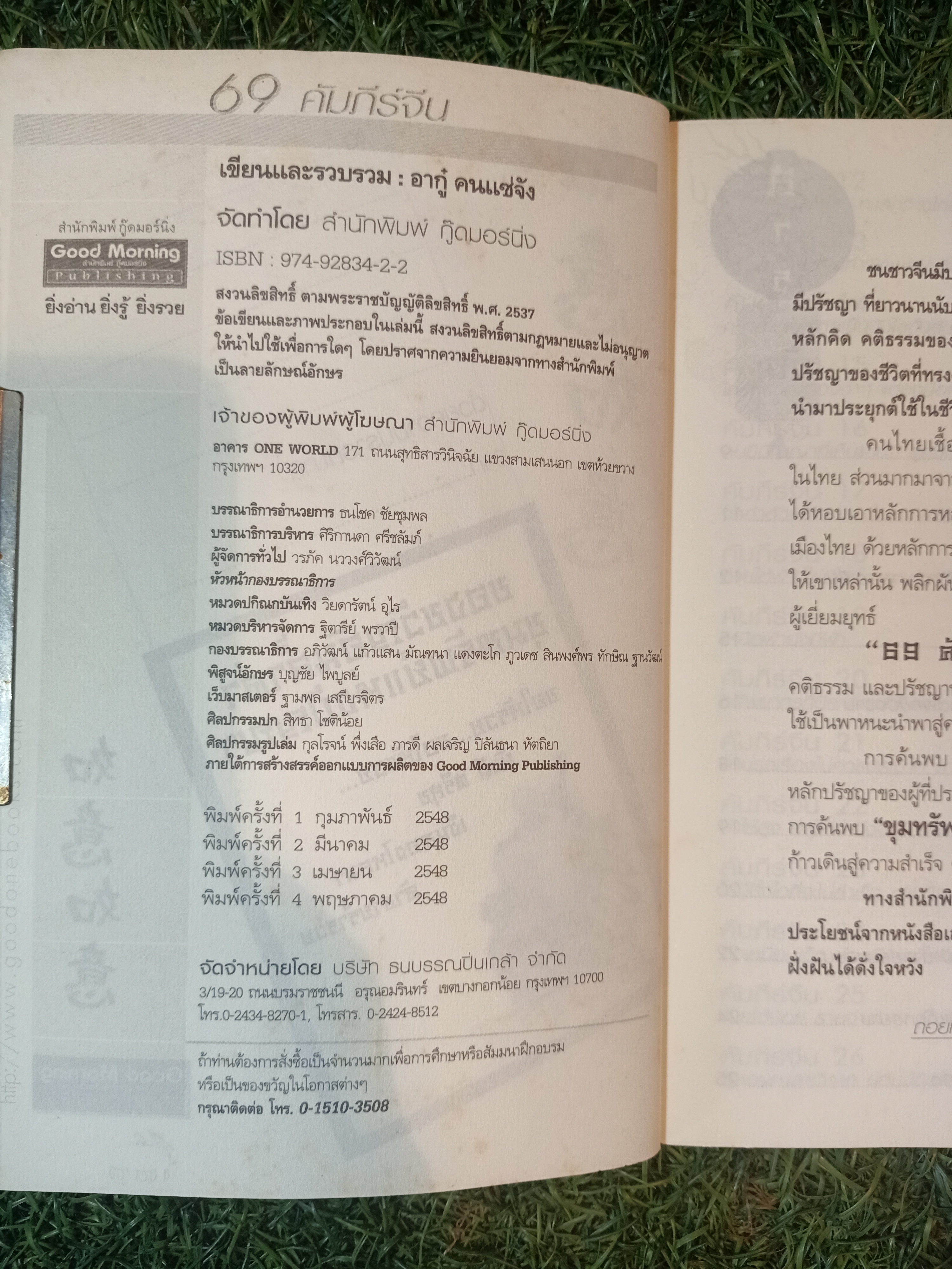 69คัมภีร์จีน / อากู๋ คนแซ่จัง เขียน