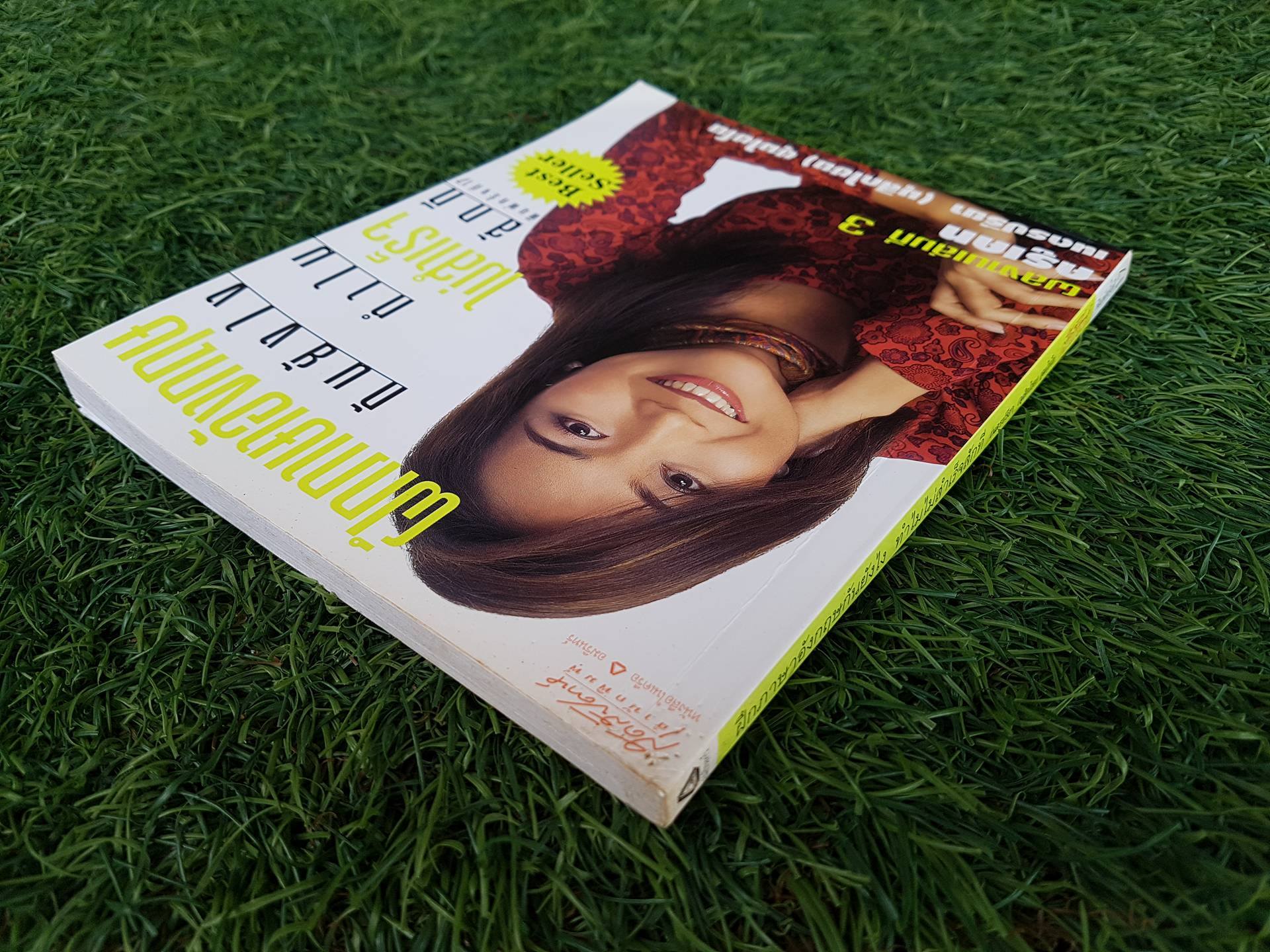 ฝึกภาษาอังกฤษยังไง ทำไมไม่สำเร็จสักที / เนตรปรียา (มุสิกไชย) ชุมไชโย