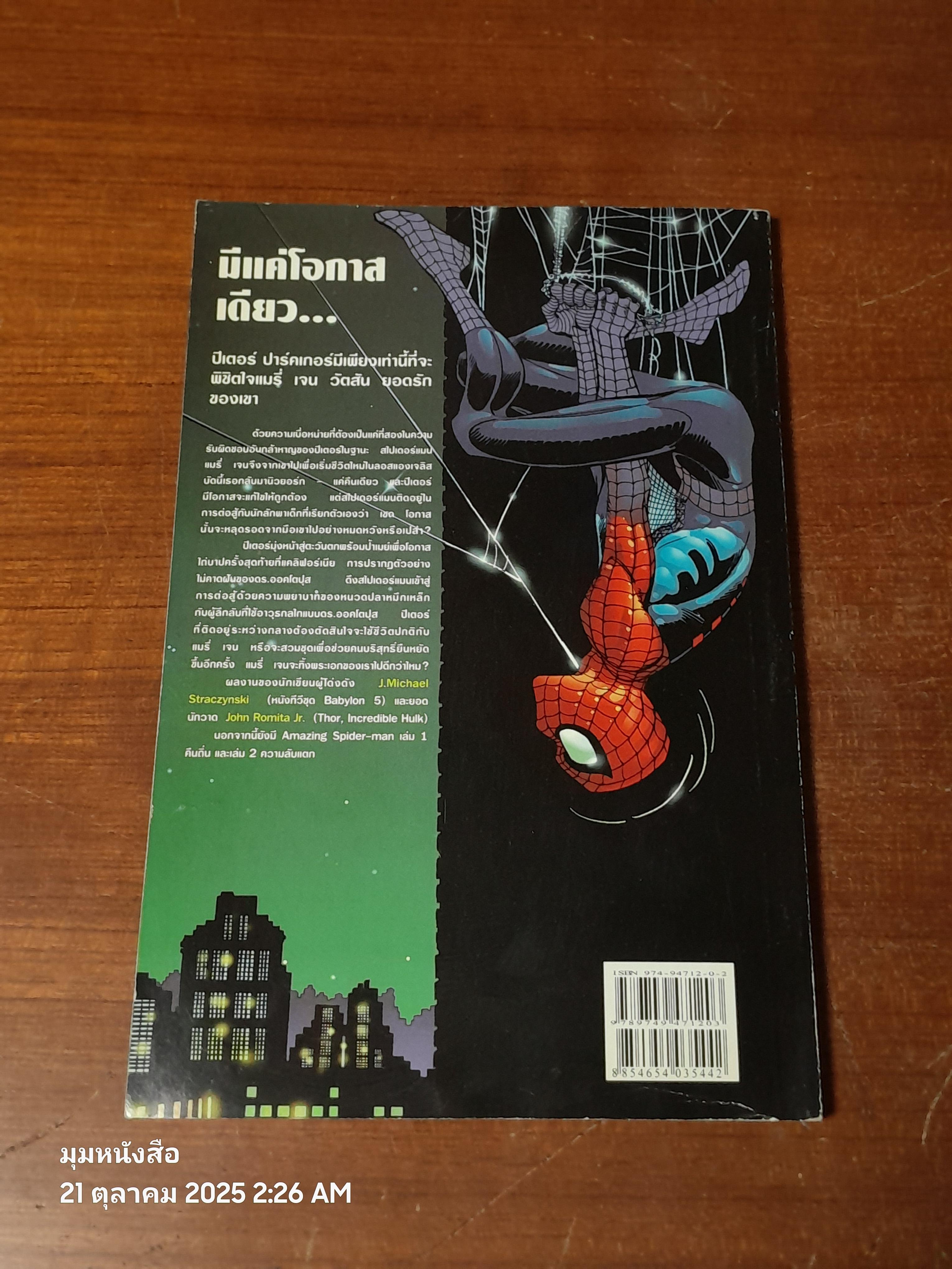 THE AMAZING SPIDER - MAN : Until the Stars Turn Cold ตราบจนดาวดับ