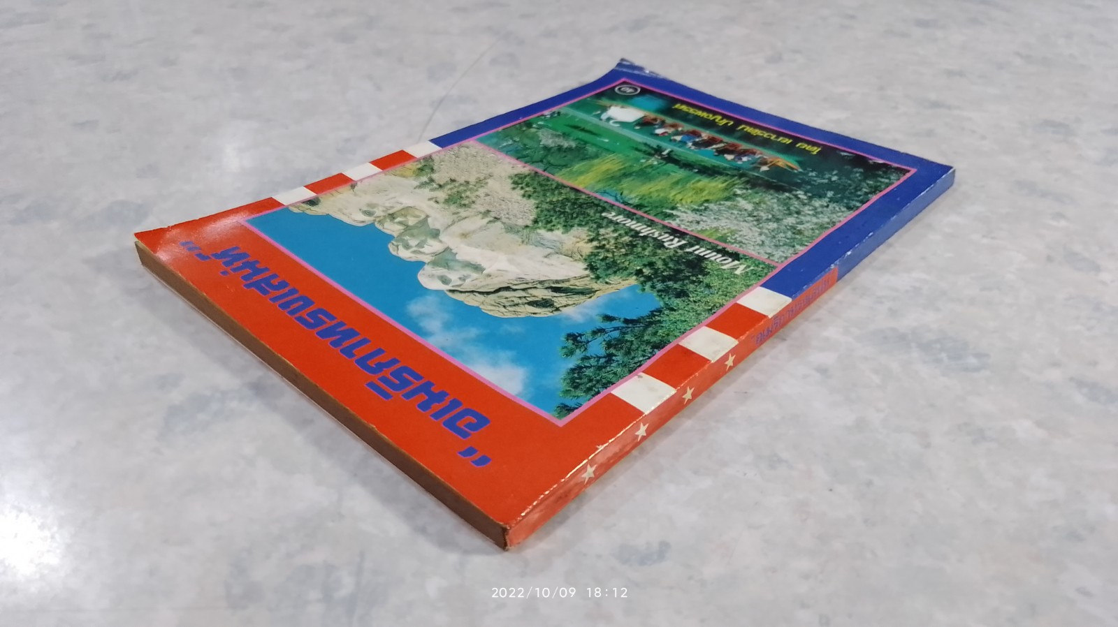 อเมริกาทรงเสน่ห์ / เยาวรัตน์ ปัญจพรรค์