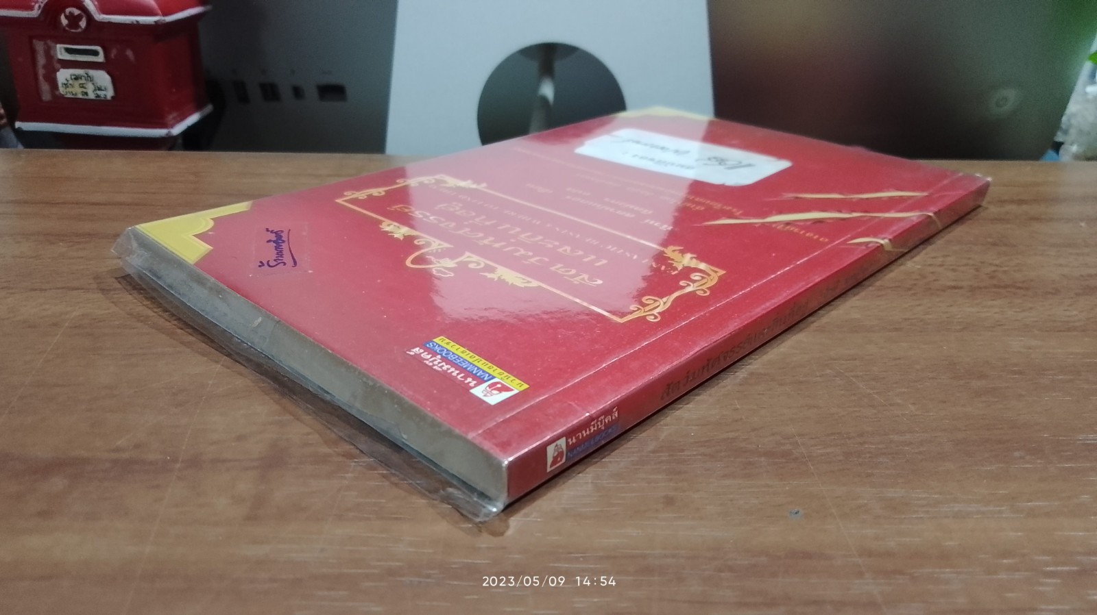 สัตว์มหัศจรรย์ และถิ่นที่อยู่ / นิวท์ สคามันเดอร์