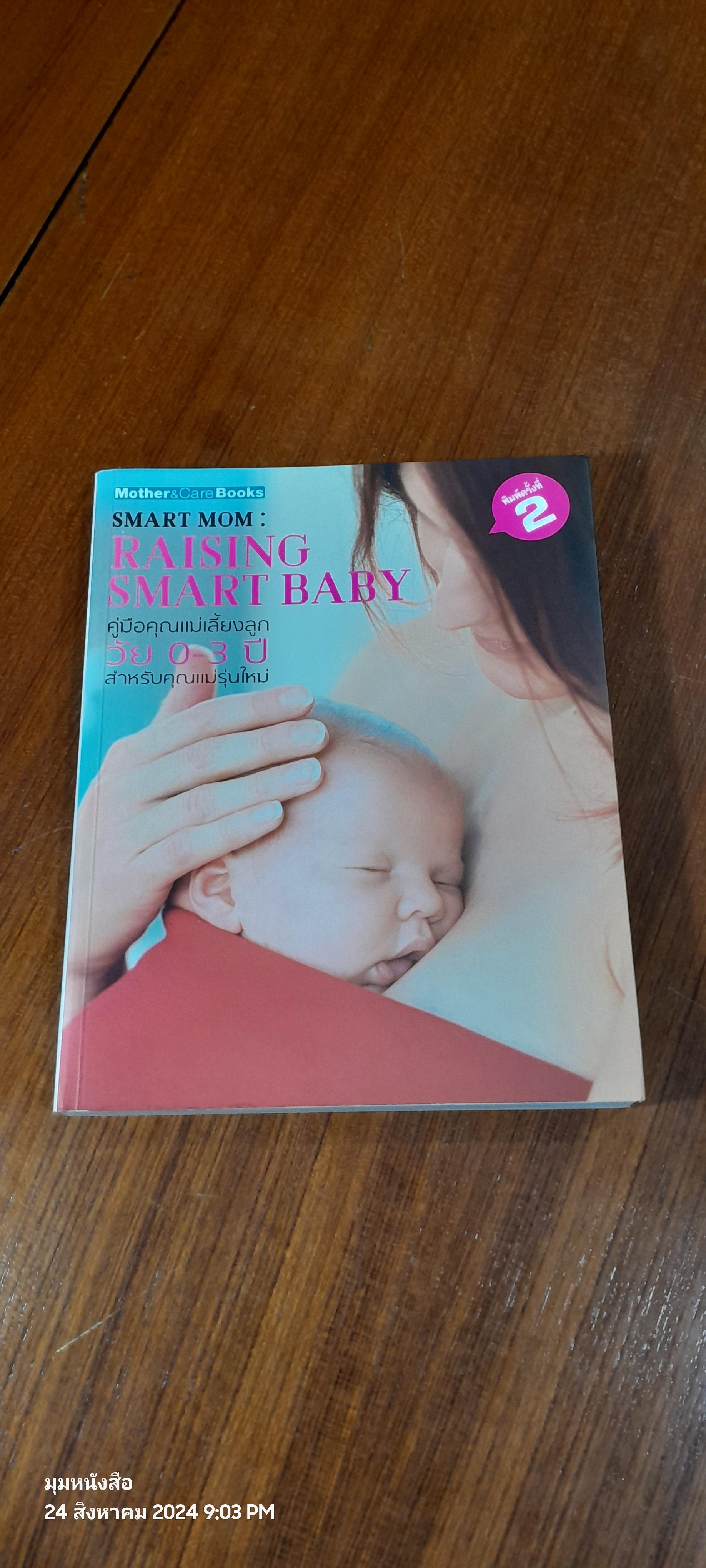 SMART MOM : RAISING SMART BABY