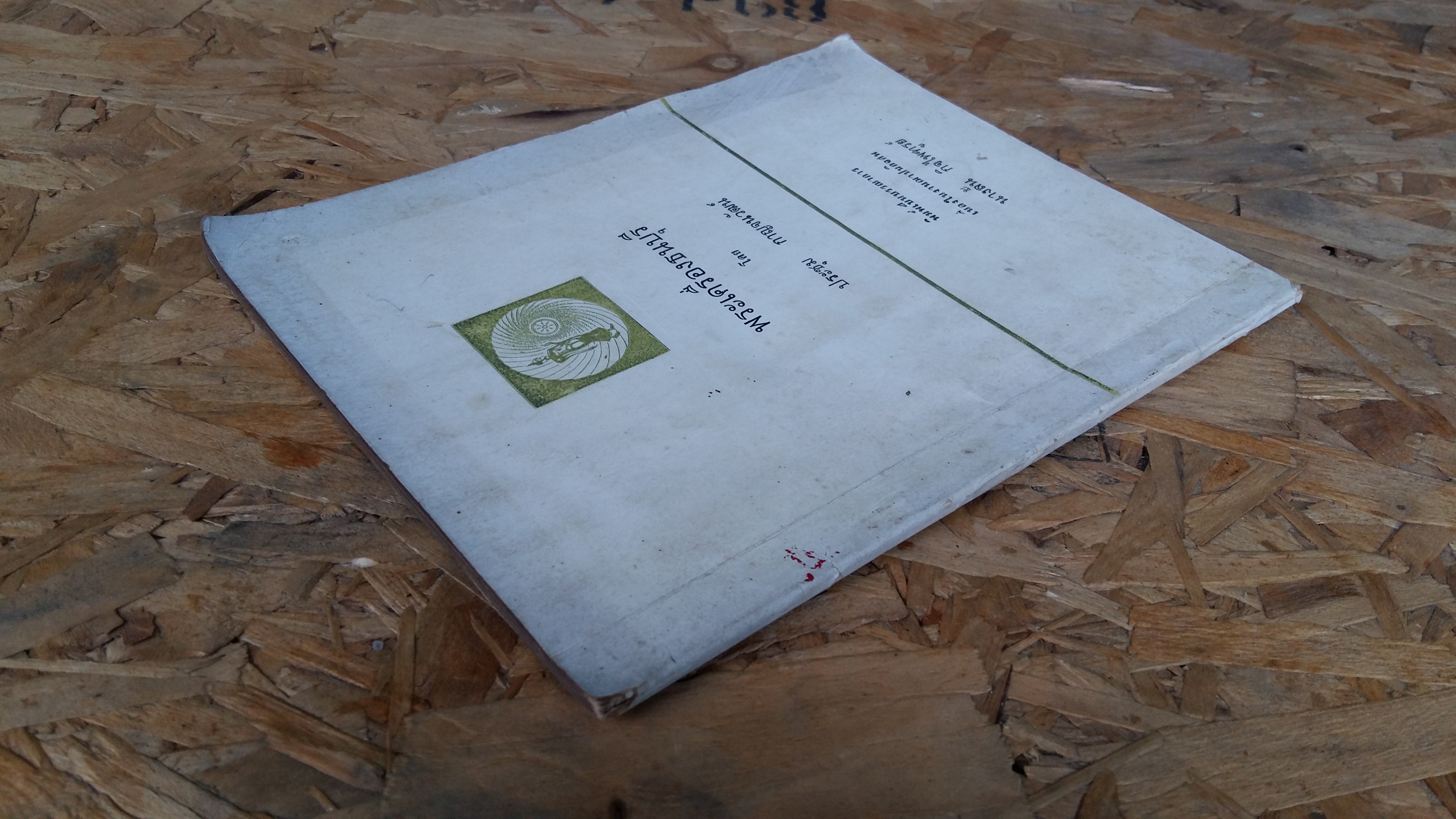 พระเครื่องธนบุรี / ประชุม กาญจนวัฒน์