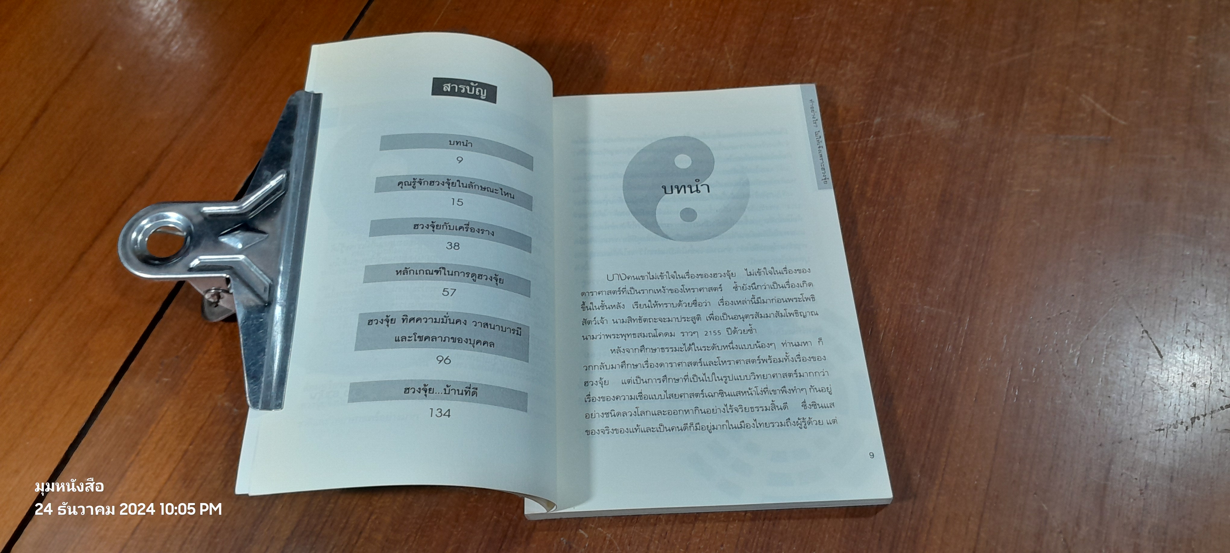ทำอย่างไร? ไม่ให้เจ๊ง เพราะฮวงจุ้ย / ราช รามัญ