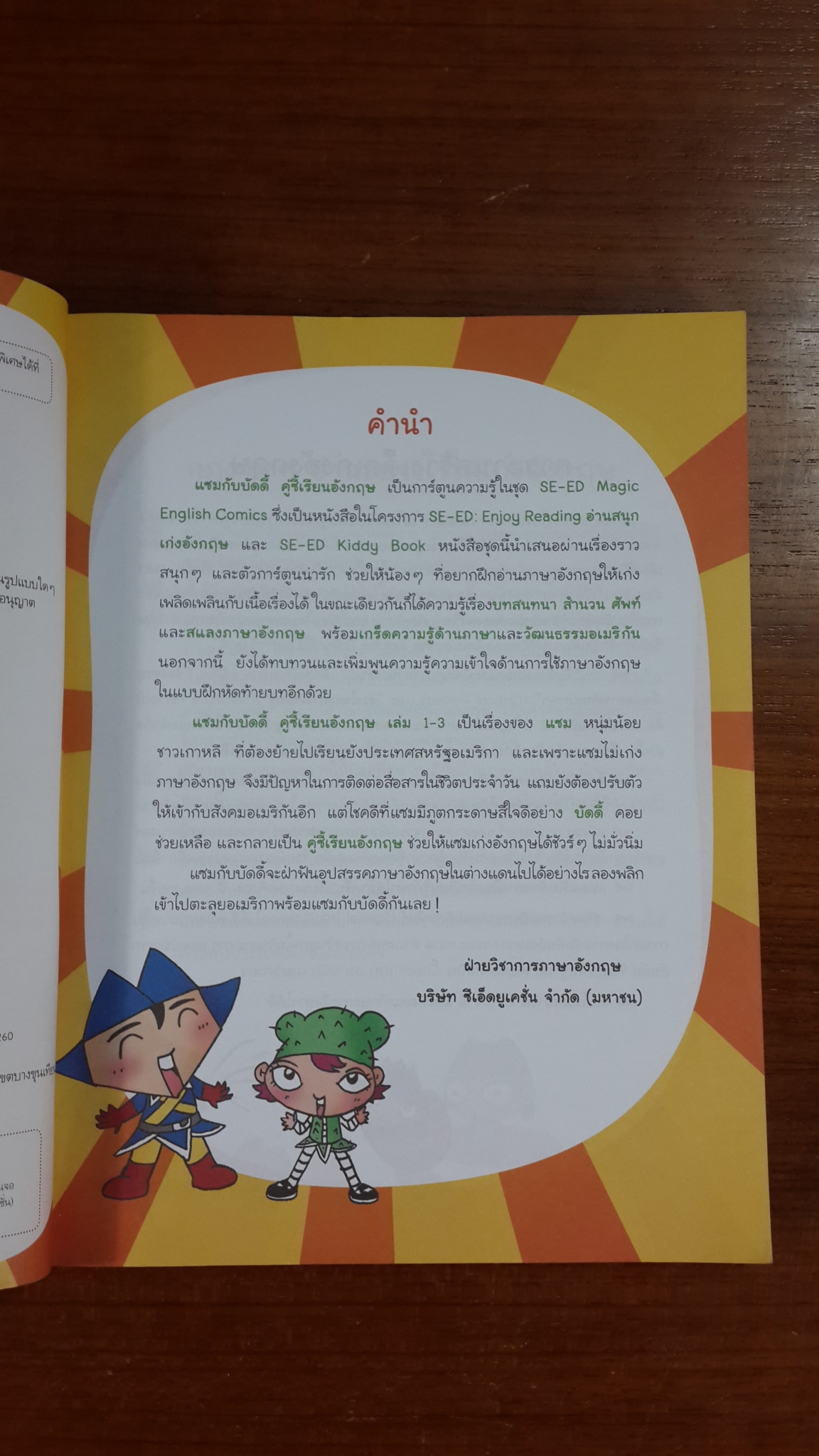 แซมกับบัดดี้ คู่ซี้เรียนอังกฤษ 1 / Kim Jun Hee