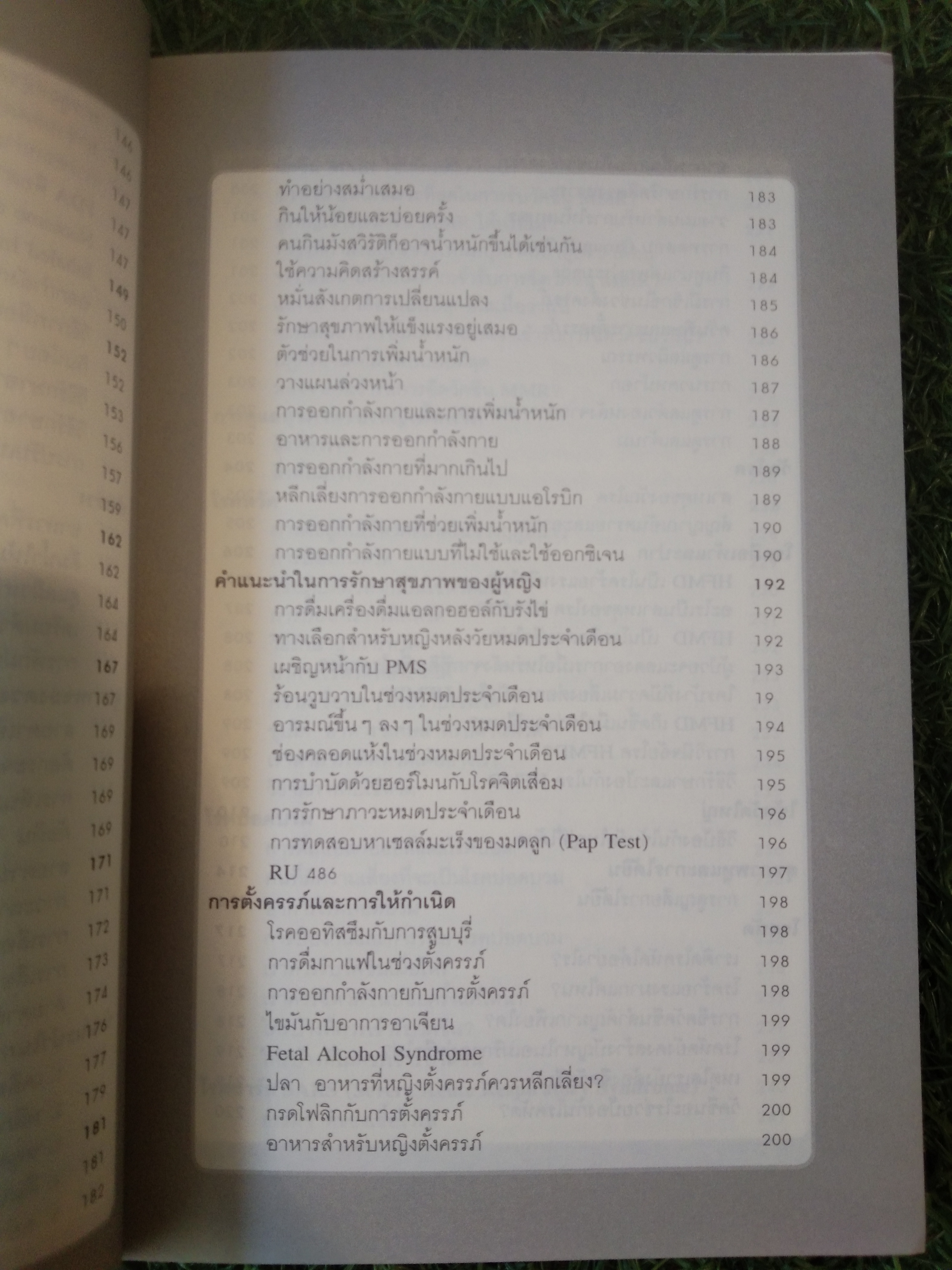 สุดยอดวิธี สู้สารพัดโรคอันตราย / อาภากร สกุลนรเศรฐ