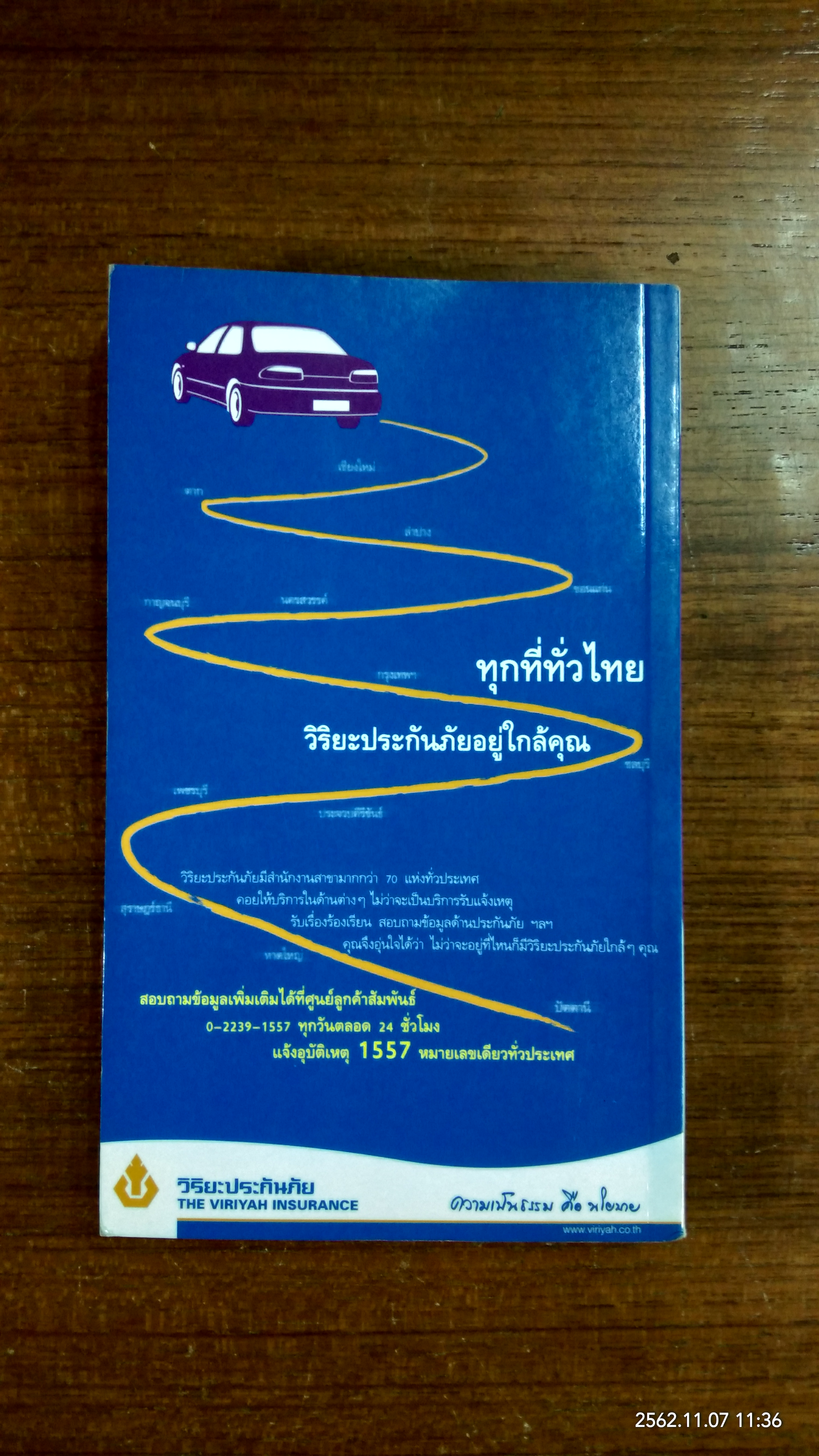 เที่ยวทั่วไทยไปกับ "นายรอบรู้" กาญจนบุรี