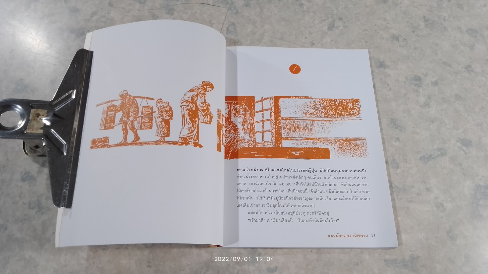 แมวน้อยอยากนิพพาน / Elizabeth Coatsworth