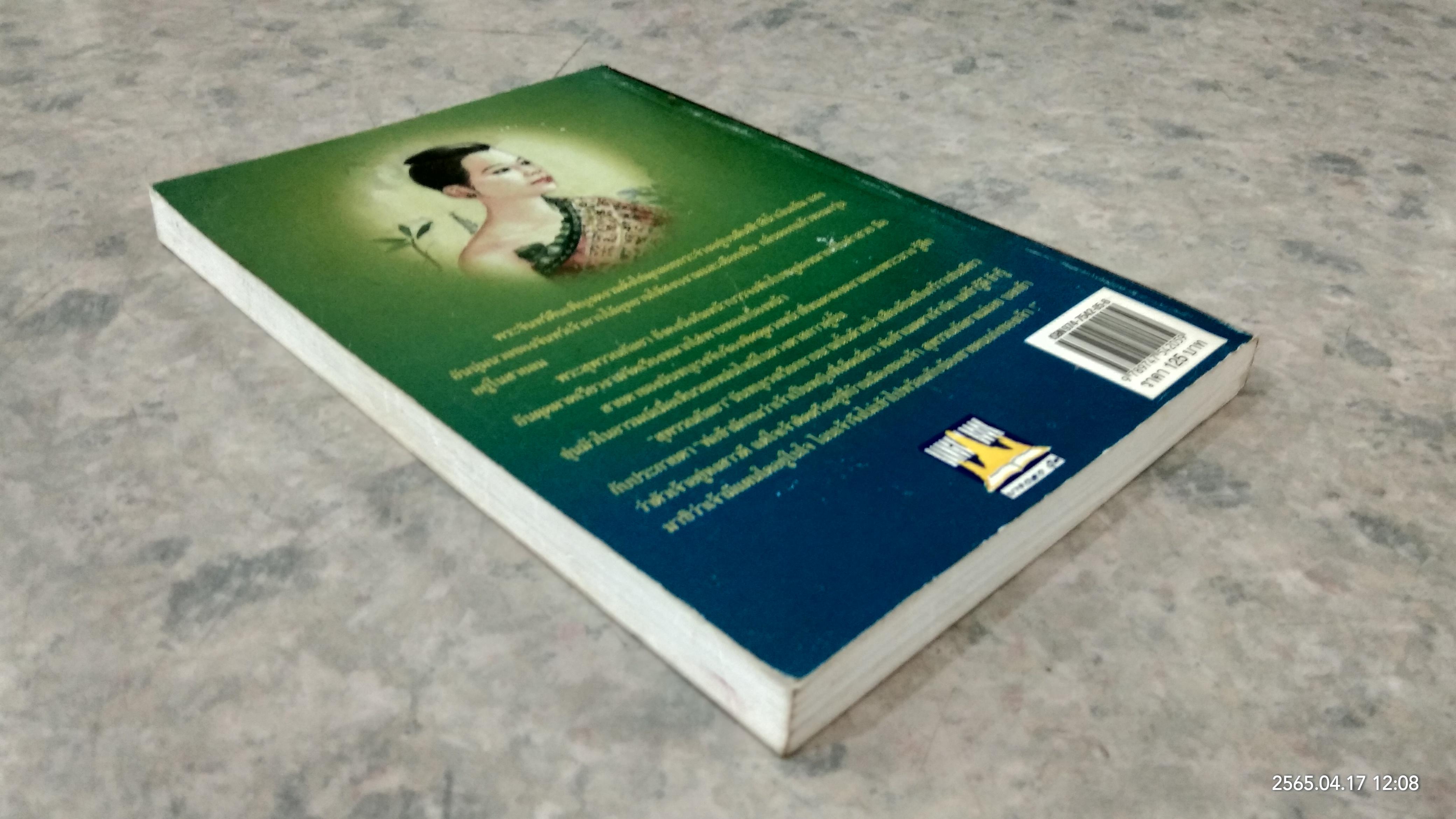 พระพี่นางสุพรรณกัลยา ราชนารีที่ถูกลืม / เวนิสา เสนีวงศ์ฯ