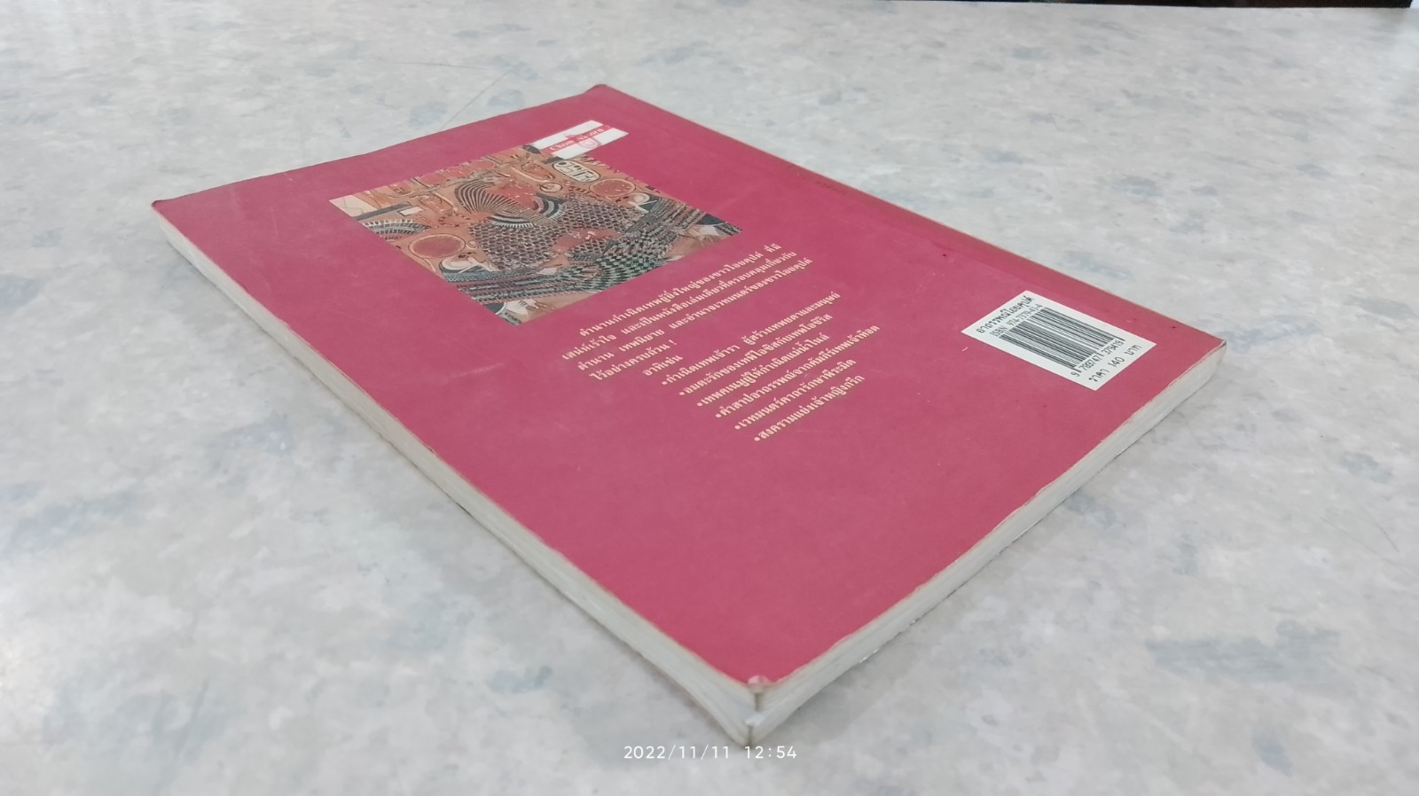 อาถรรพณ์ไอยคุปต์ / บรรยง บุญฤทธิ์ แปล