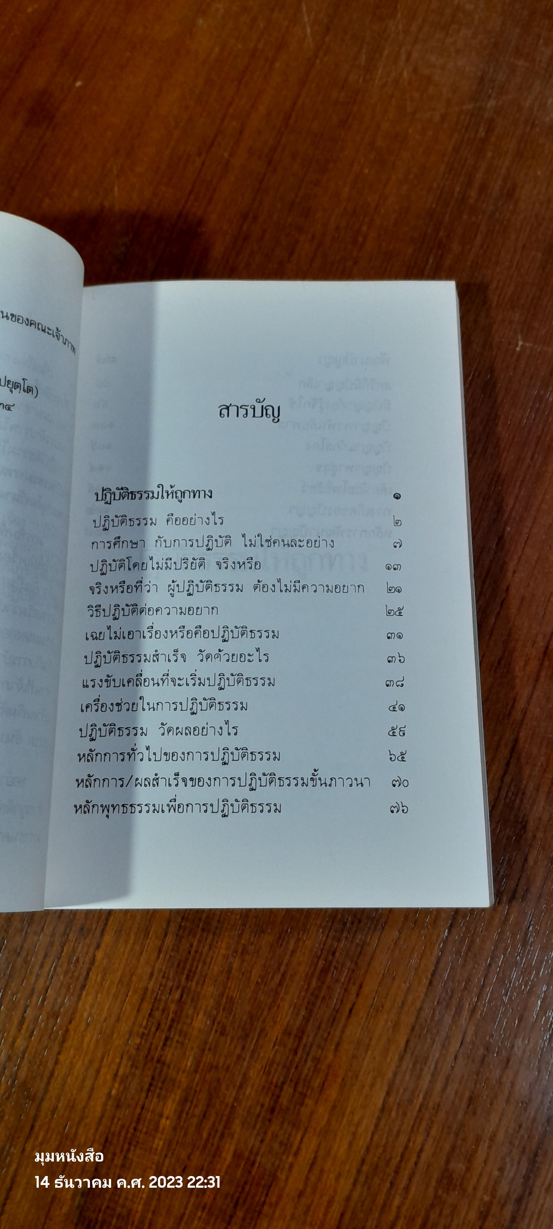 อนุสรณ์ในงานพระราชทานเพลิงศพ นางจู แสงวรา