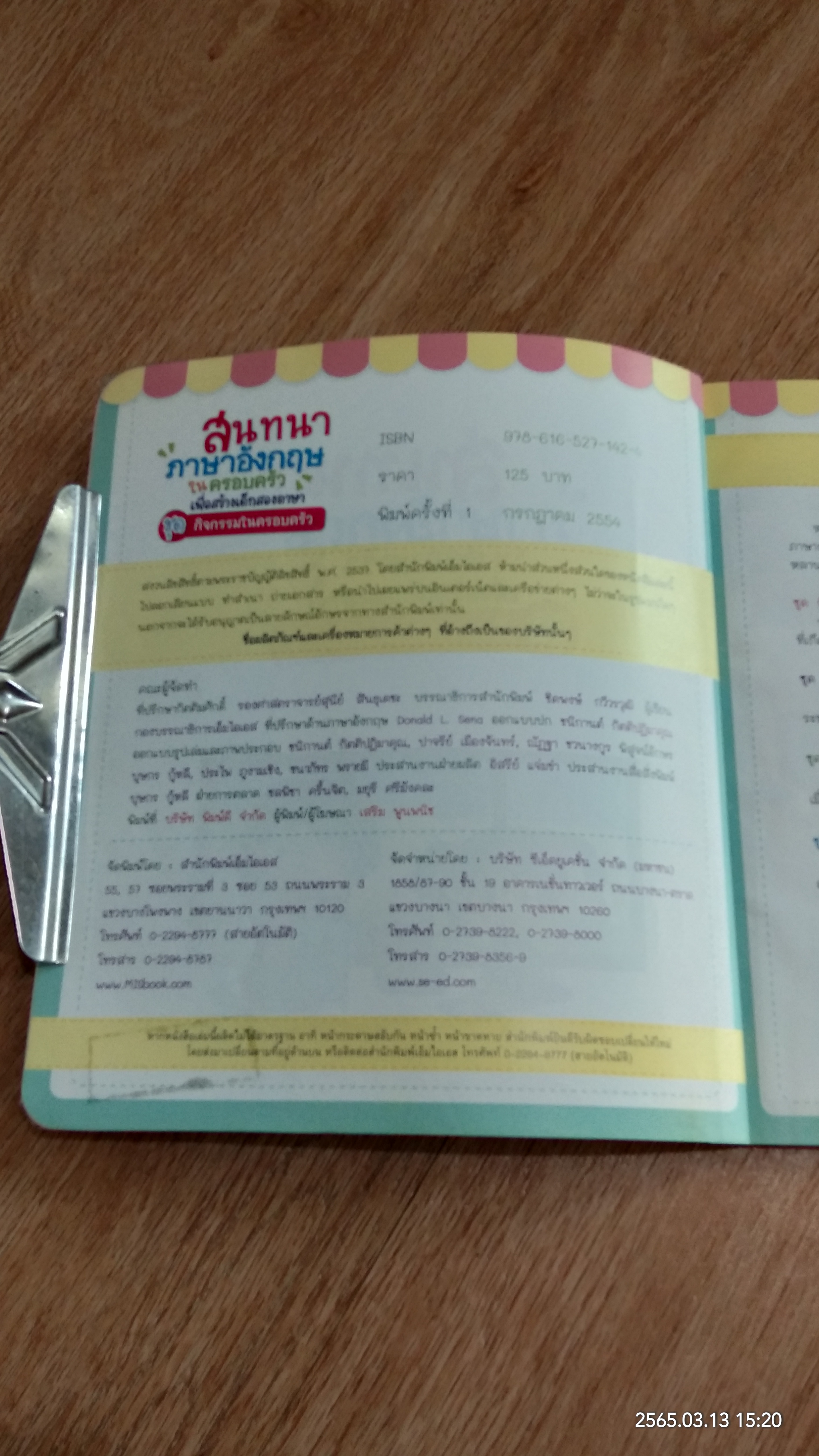 สนทนาภาษาอังกฤษในครอบครัวเพื่อสร้างเด็กสองภาษา ชุด กิจกรรมในครอบครัว