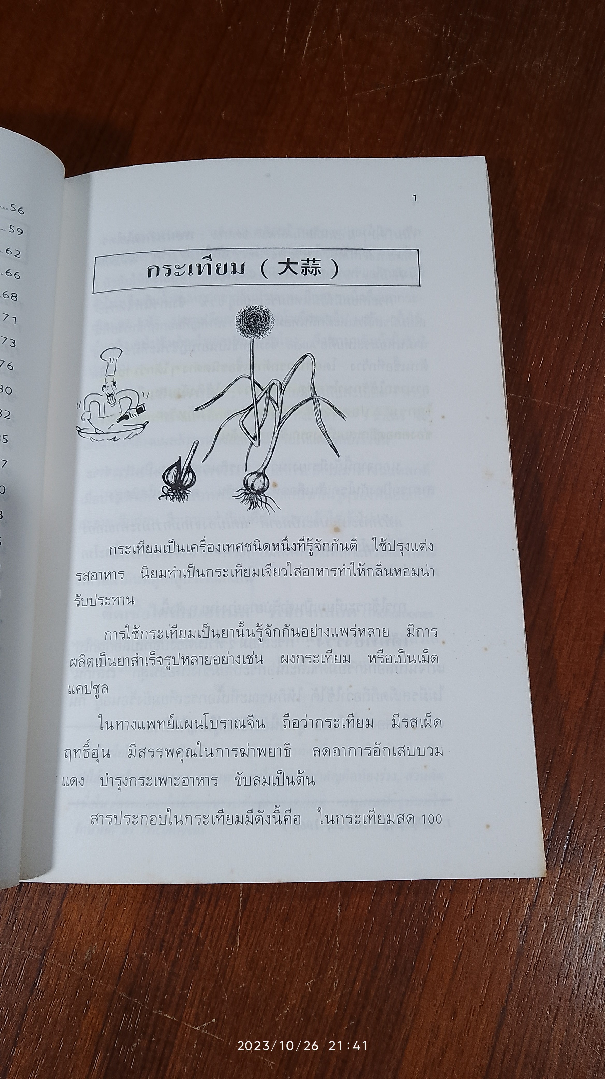 อาหารก็เป็นยาได้ เล่ม 2 ผัก