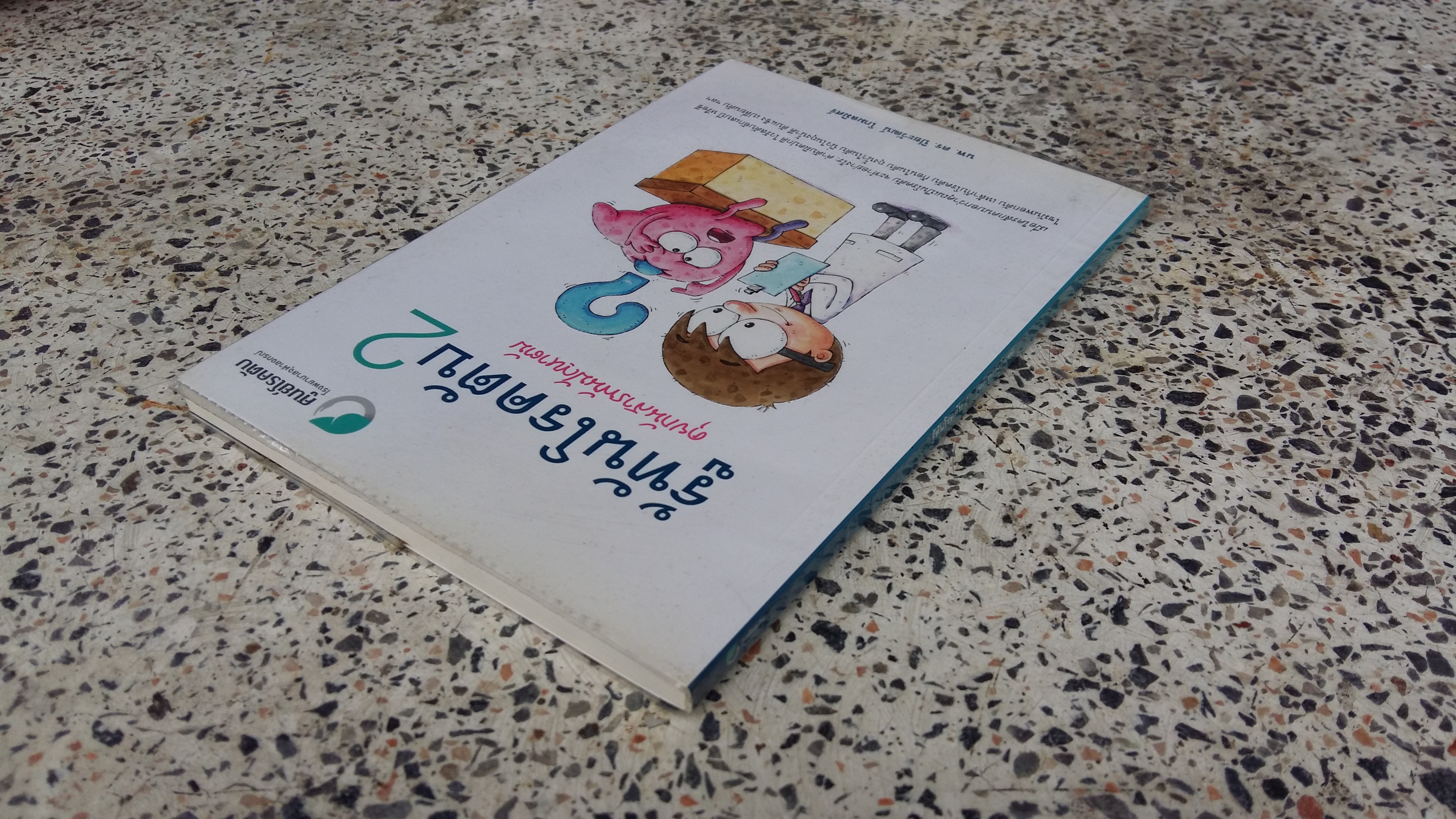 รู้ทันโรคตับ (คุยกันสารพันปัญหาตับ) / ปิยะวัฒน์ โกมลมิศร์