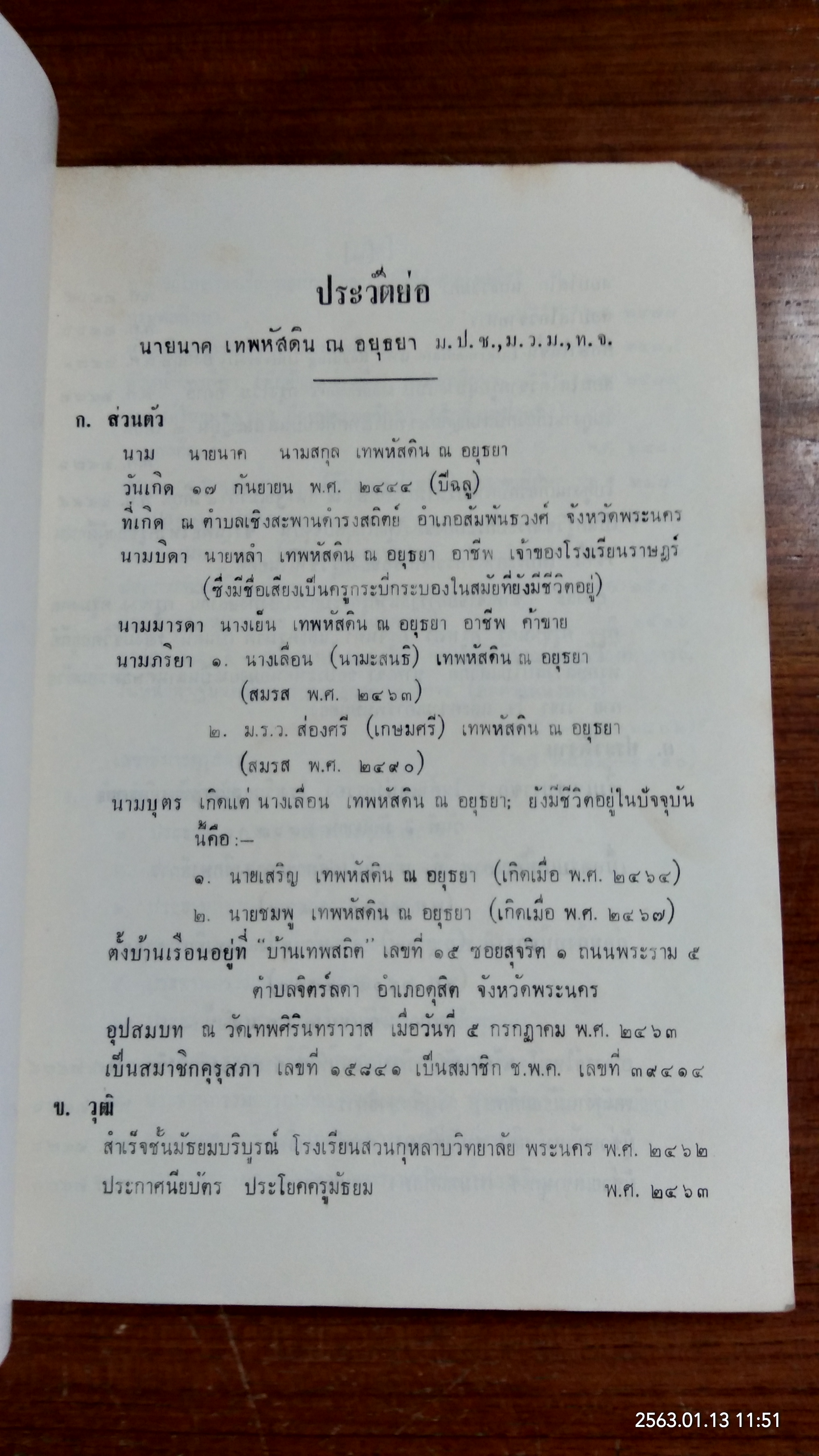 ลูกผู้ชาย - ไทย : อนุสรณ์ในงานพระราชทานเพลิงศพ นาย นาค เทพหัสดิน ณ อยุธยา (สภาพไม่สมบูรณ์)