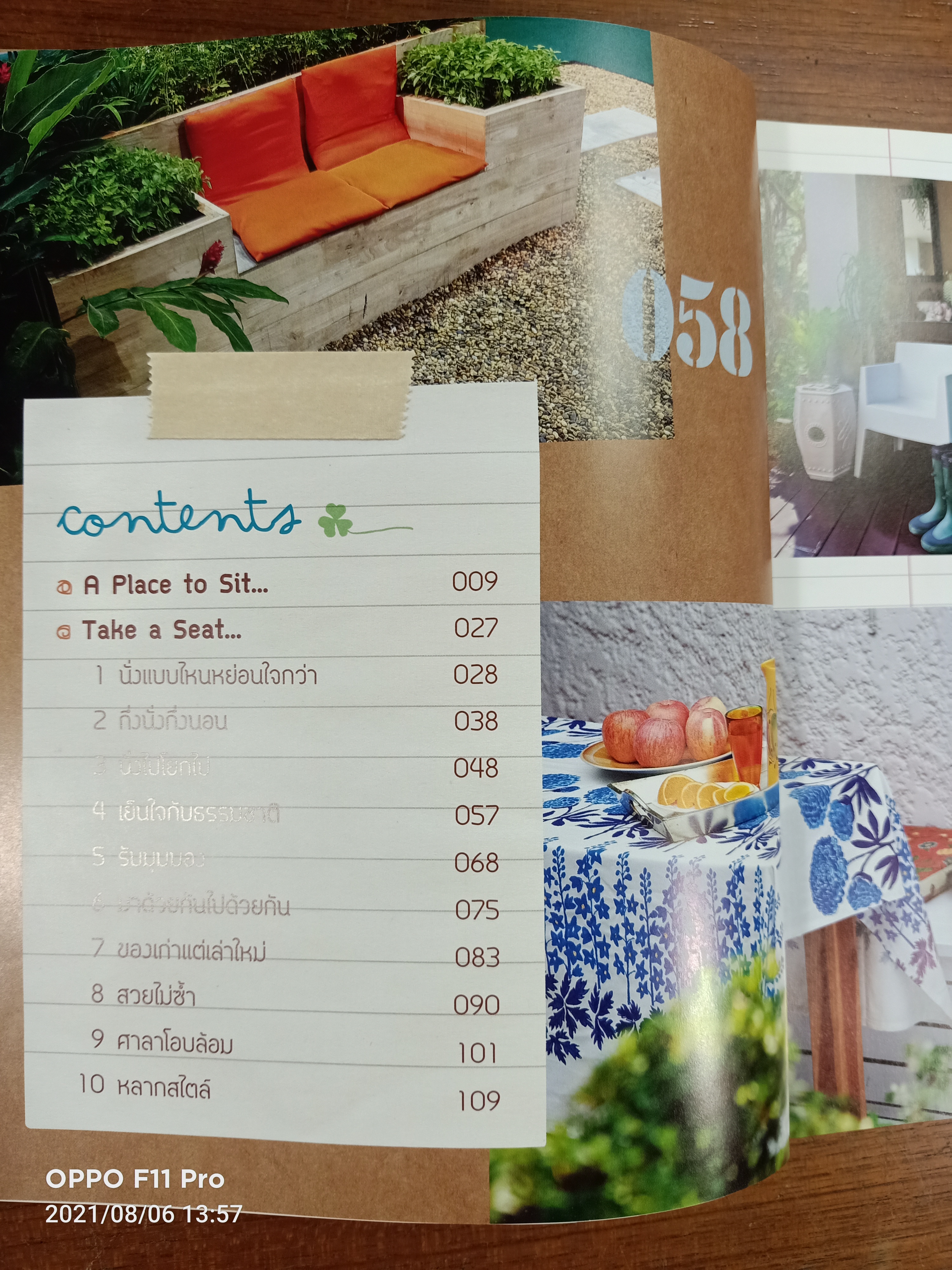 Garden Elements Voi.2 มุมนั่งเล่น เฟอร์นิเจอร์ ศาลา / บ้านและสวน