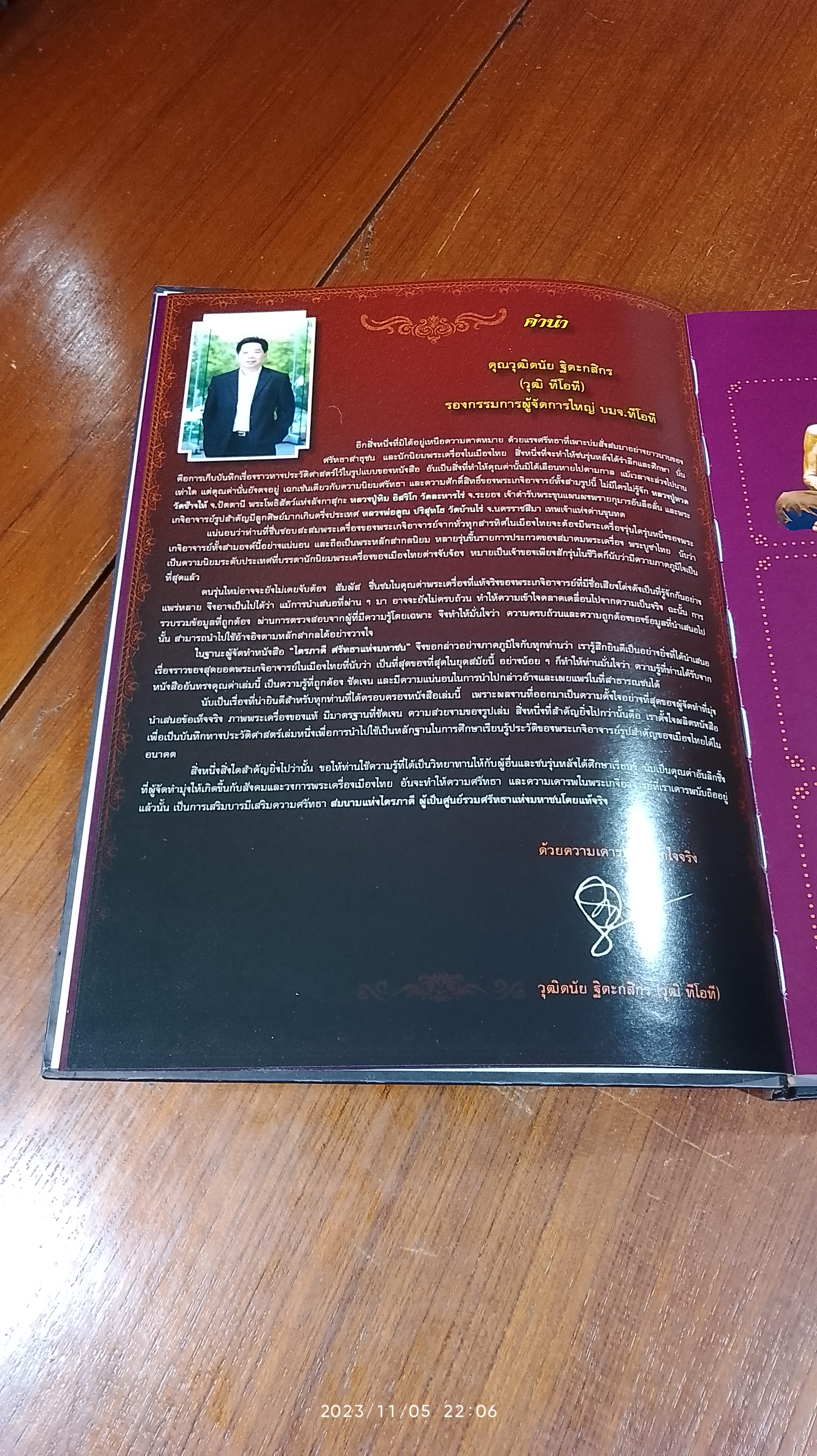 ไตรภาคี ศรัทธาแห่งมหาชน