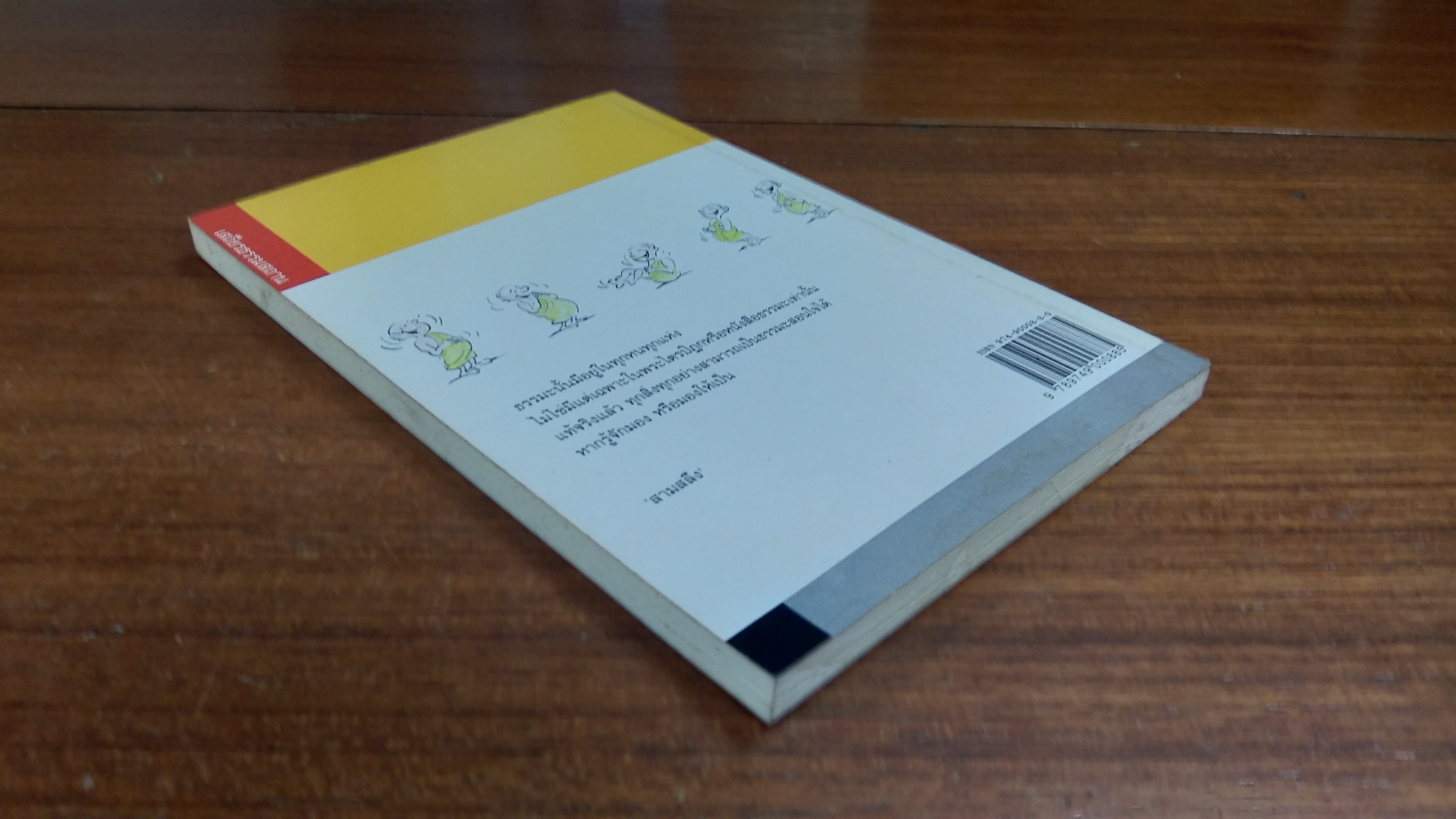 สา-ระ-ขัน คติธรรมในขำขัน / 'สามสลึง'