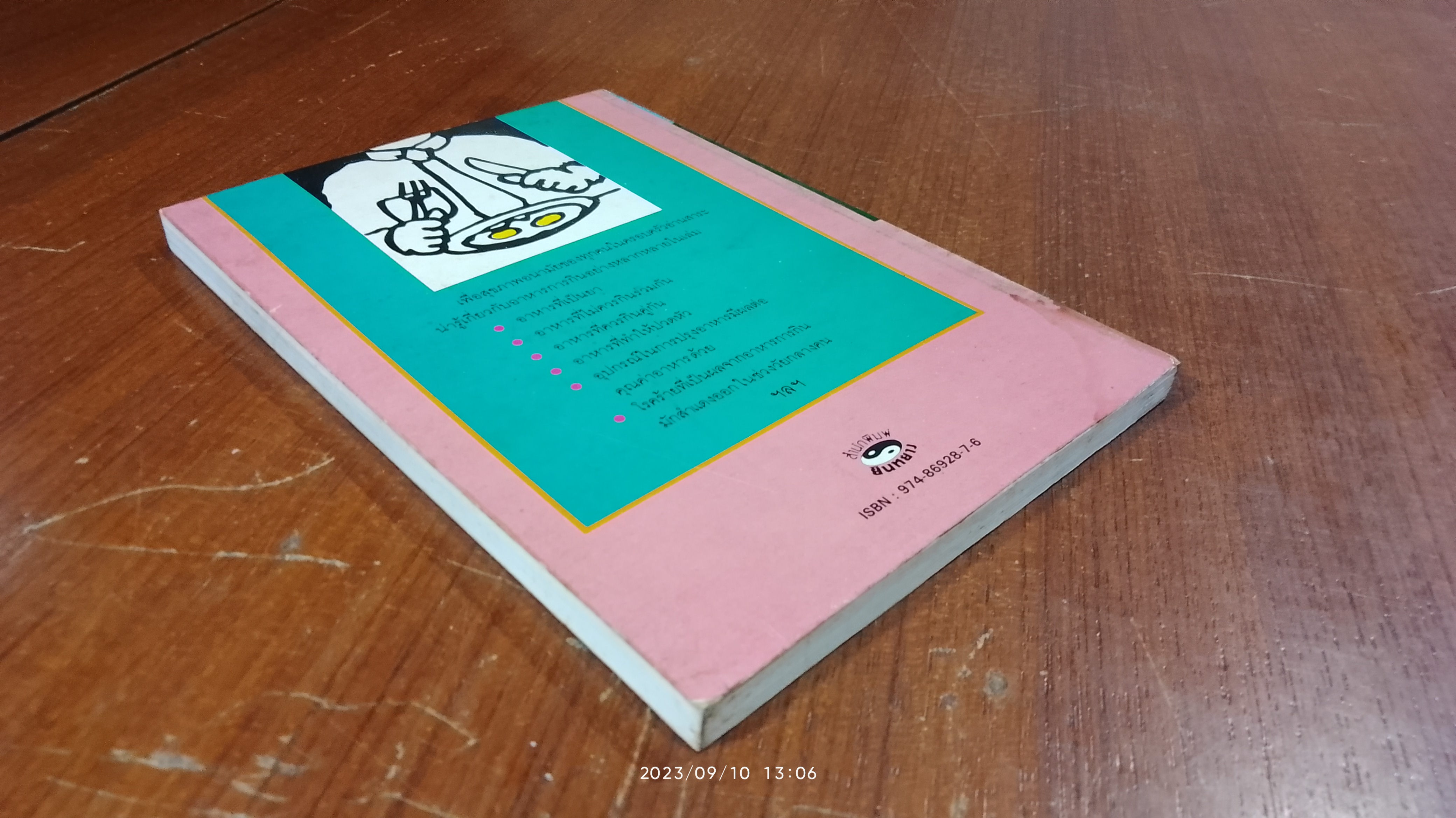 ร้อยแปดปัญหา อาหารการกิน / หวางซินฮุย