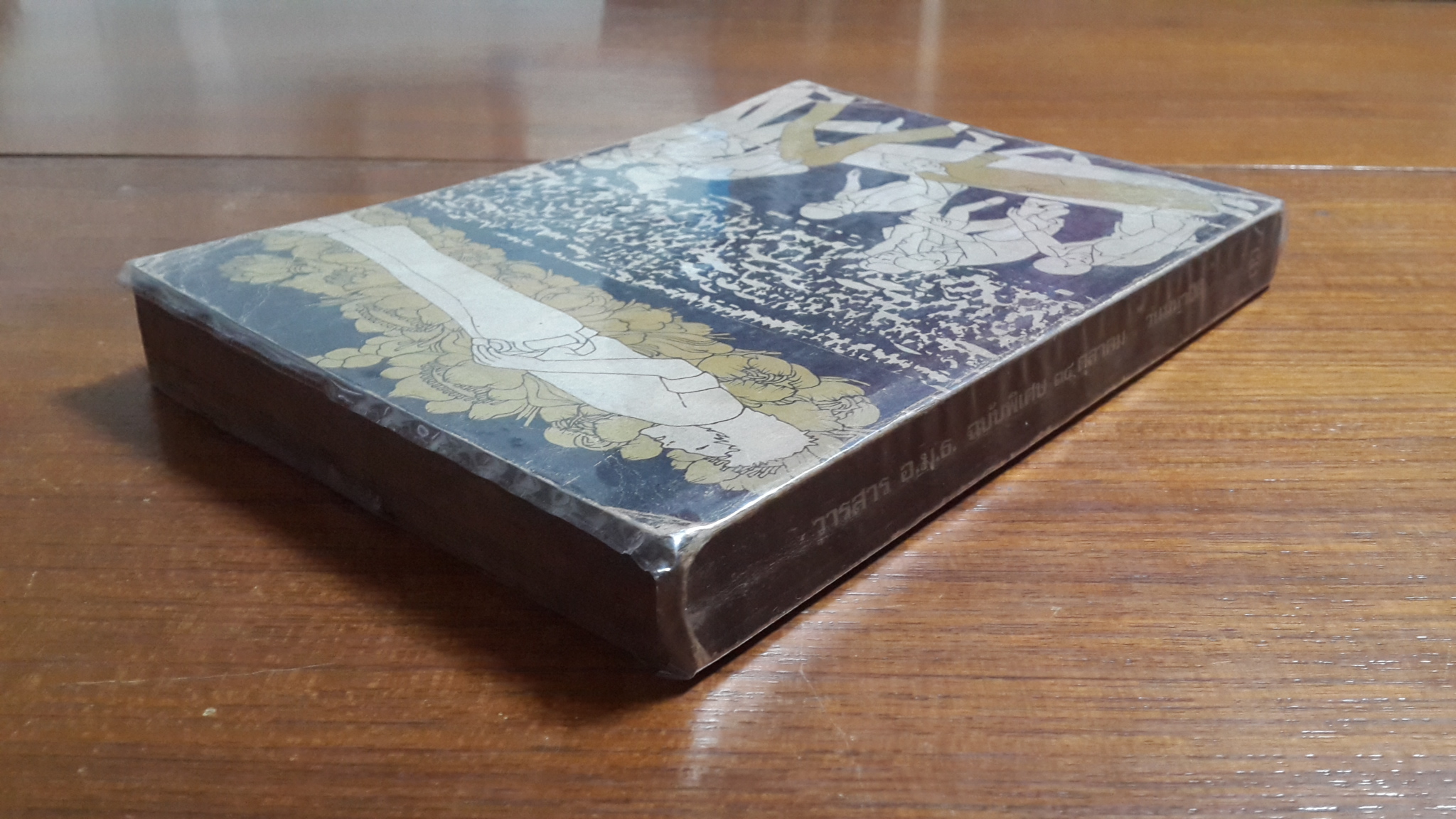 วารสาร อ.ม.ธ. ฉบับพิเศษ ๑๔ ตุลาคม "วันมหาปิติ"