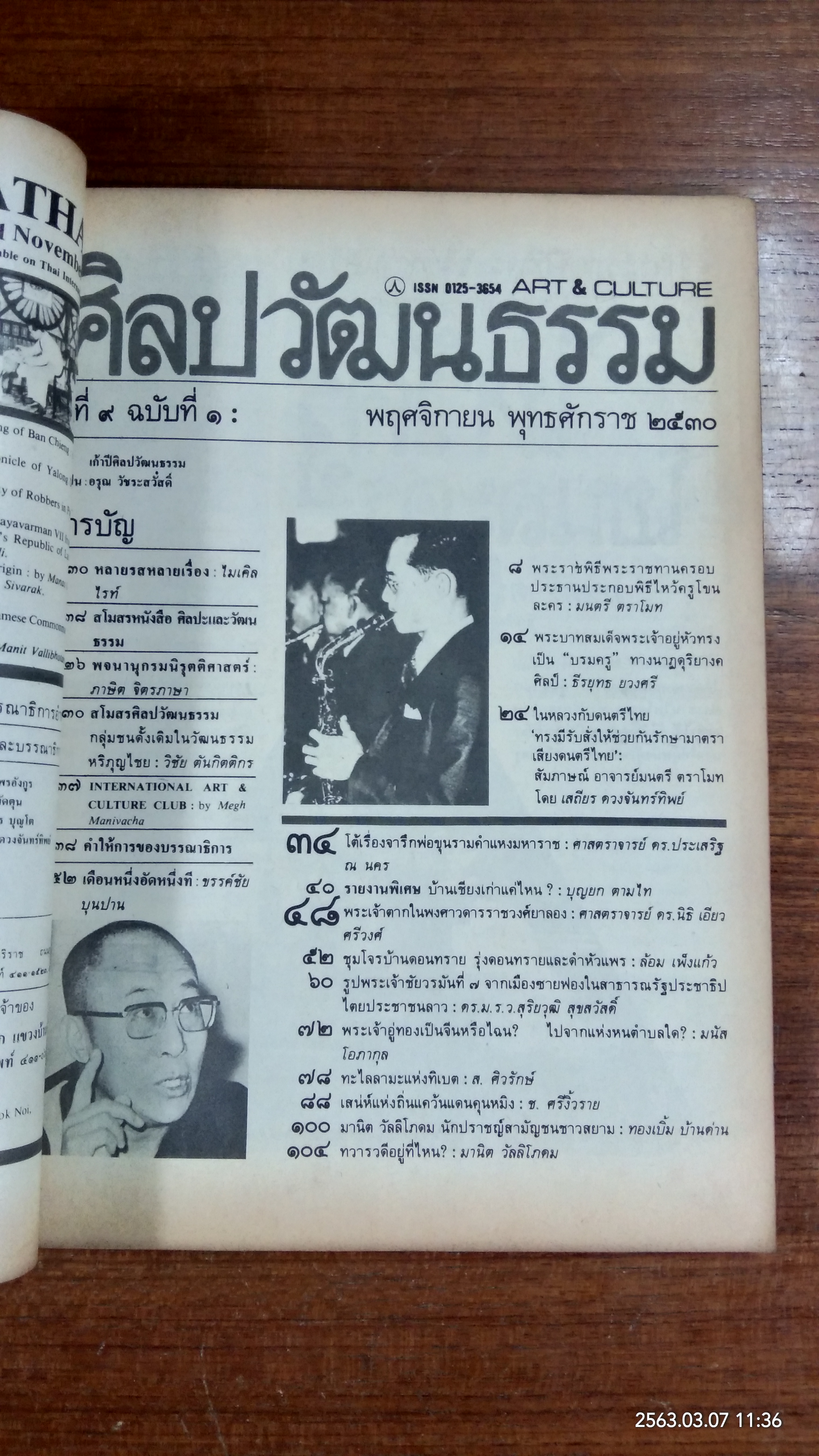 ศิลปวัฒนธรรม : ปีที่ 9 ฉบับที่ 1