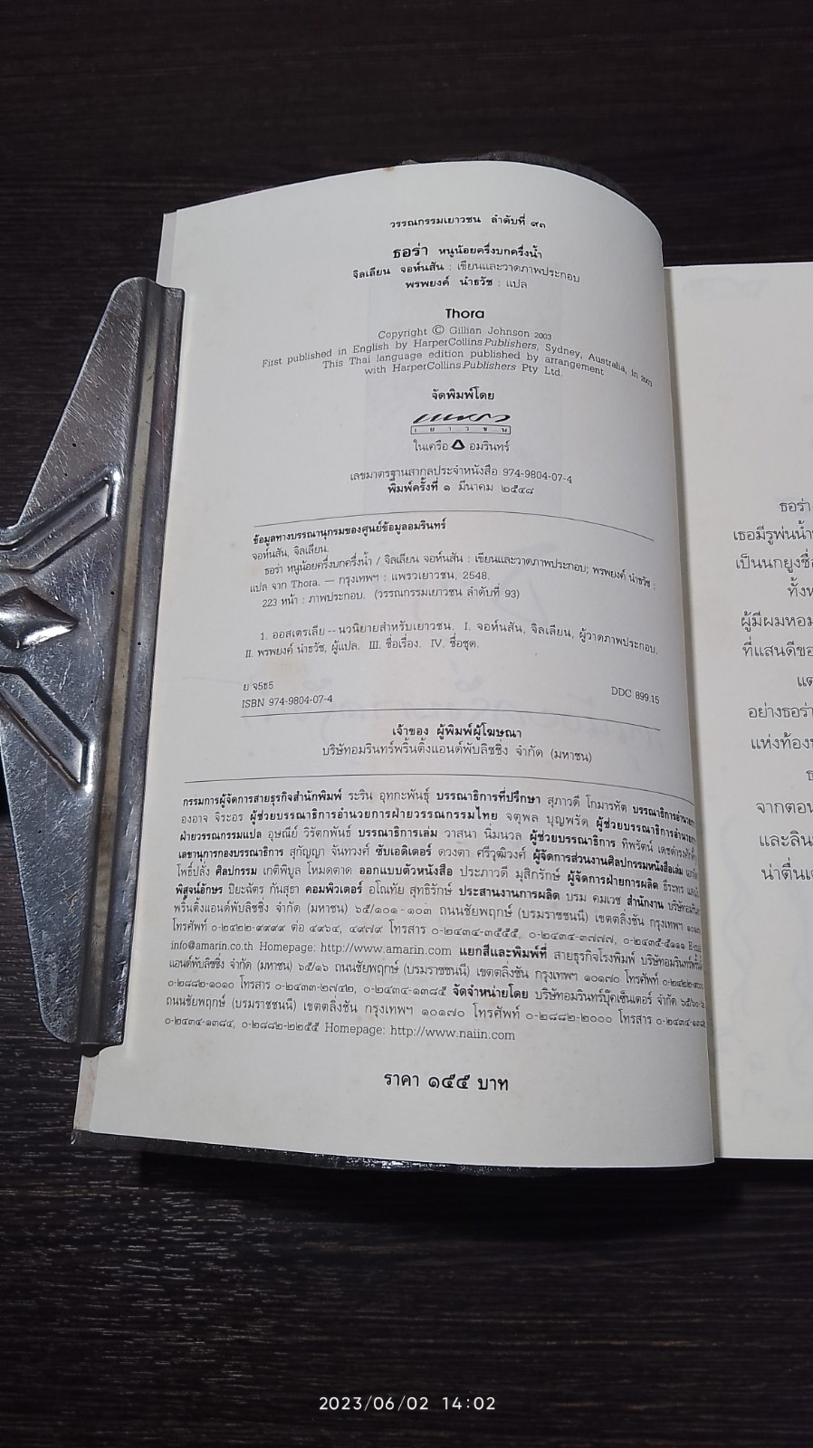 ธอร่า หนูน้อยครึ่งบกครึ่งน้ำ / จิลเลียน จอห์นสัน