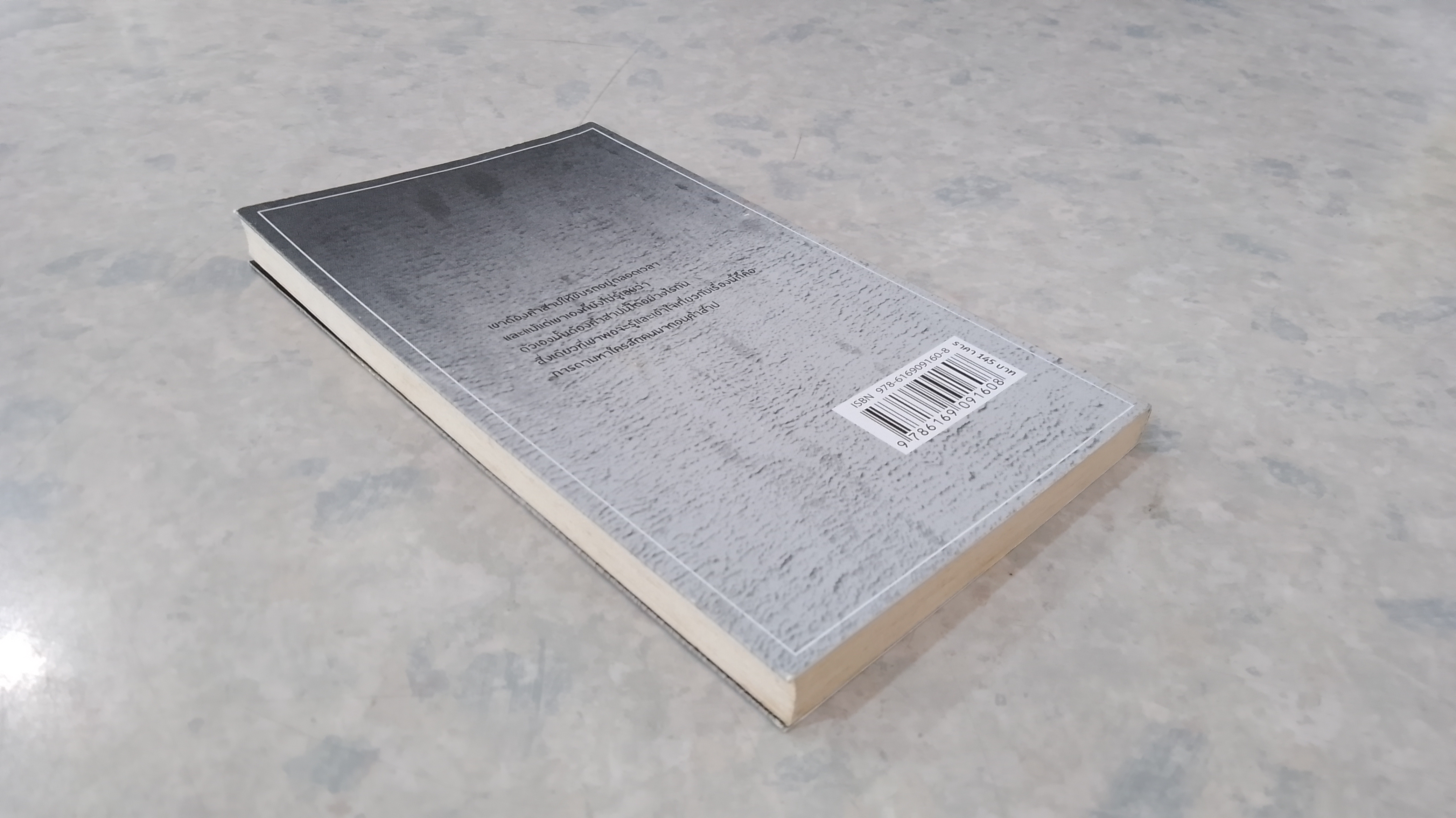 คำสาป / กตัญญู สว่างศรี