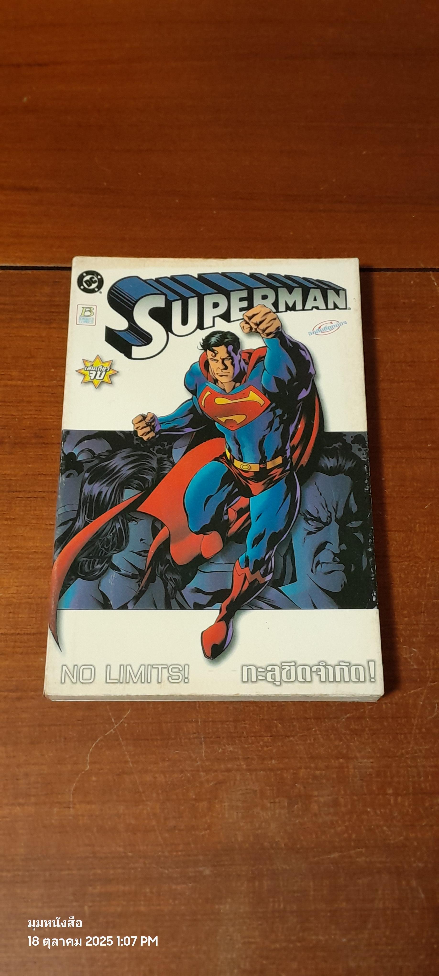 SUPERMAN : NO LIMMITSS! ทะลุขีดจำกัด!
