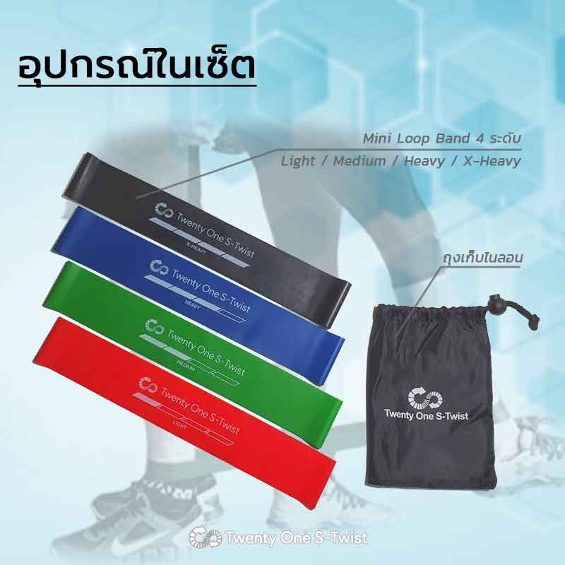 ยางยืดออกกำลังกายแบบห่วงขนาดเล็ก Mini Loop Band Set