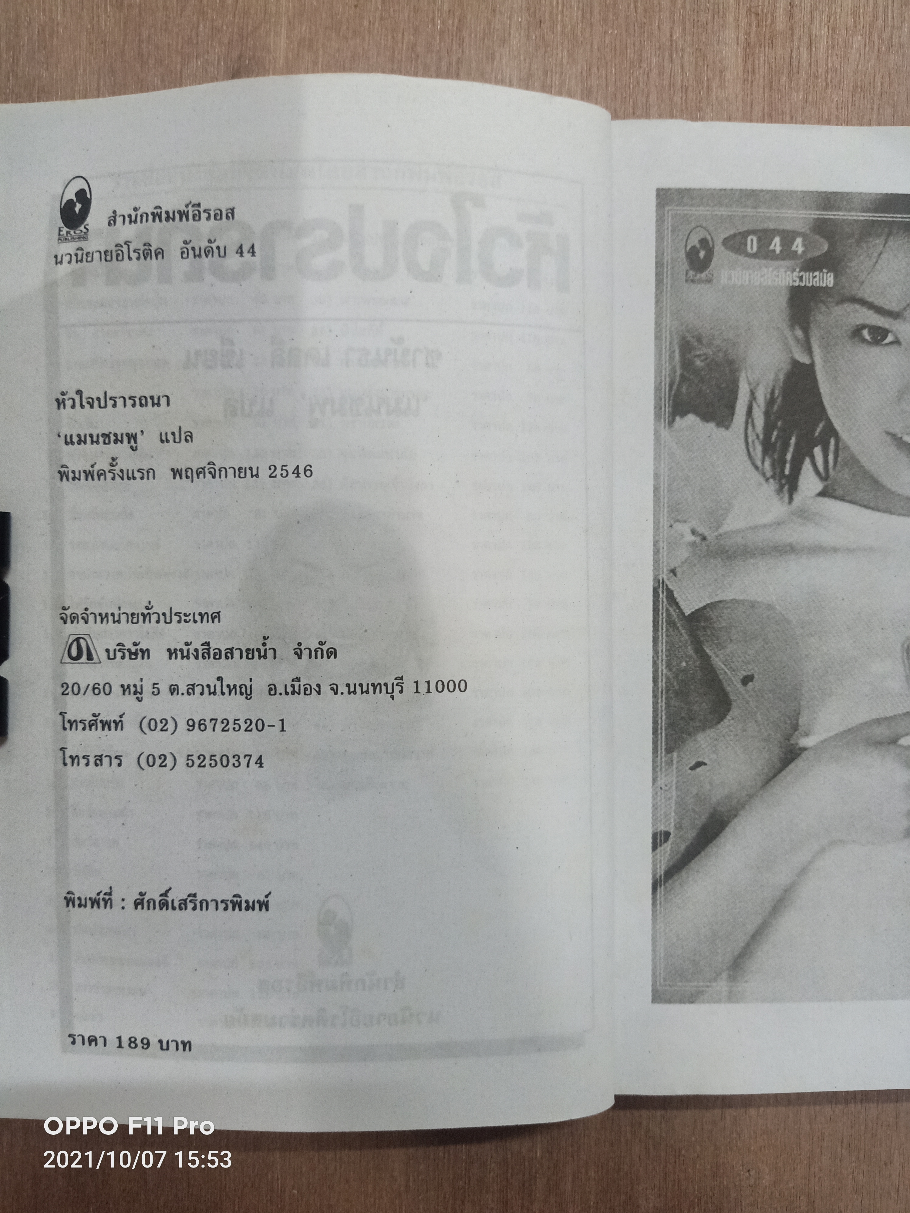 หัวใจ ปรารถนา / แมนชมพู แปล