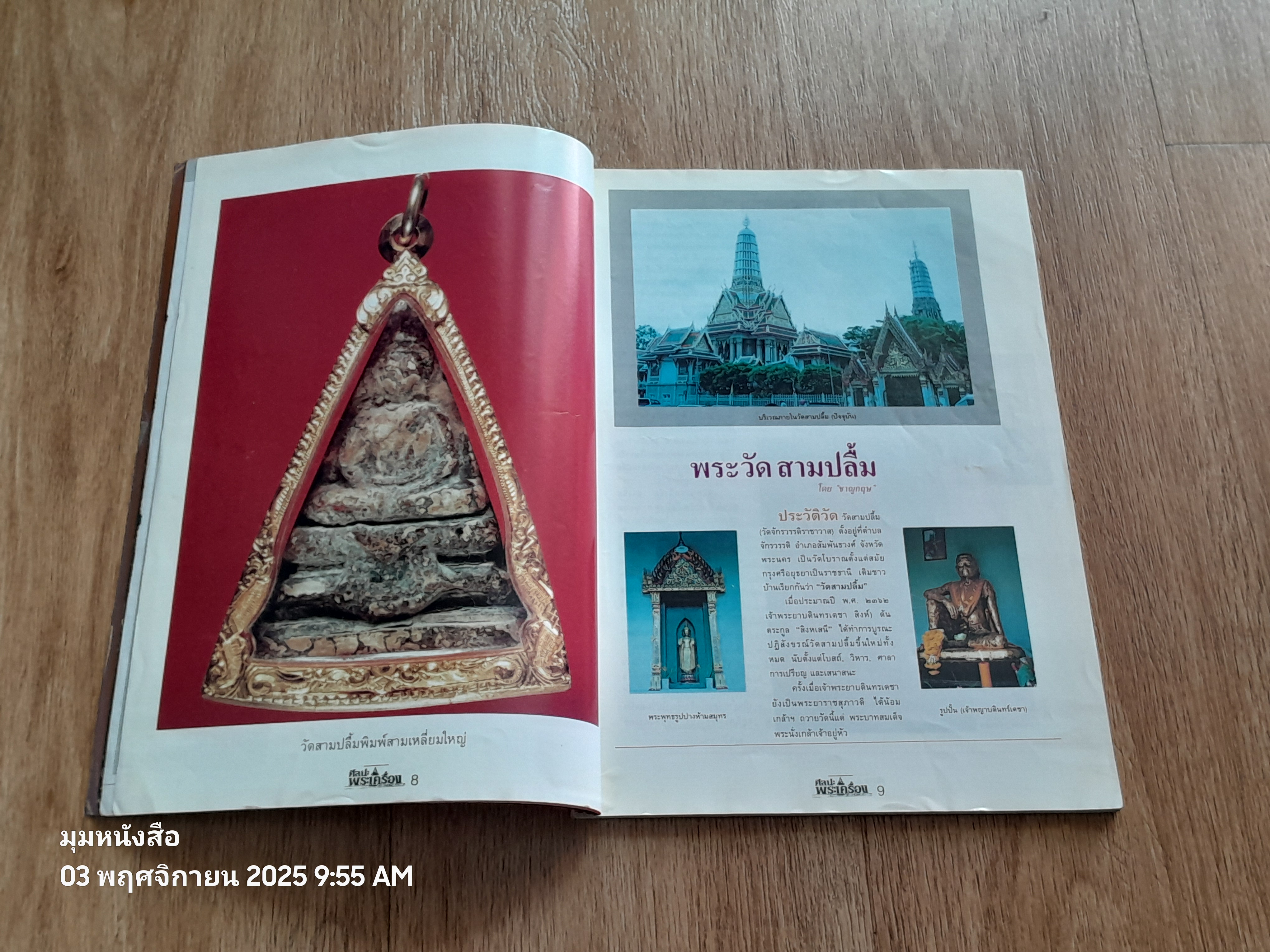 ศิลปะพระเครื่อง : ปีที่ 1 ฉบับที่ 4