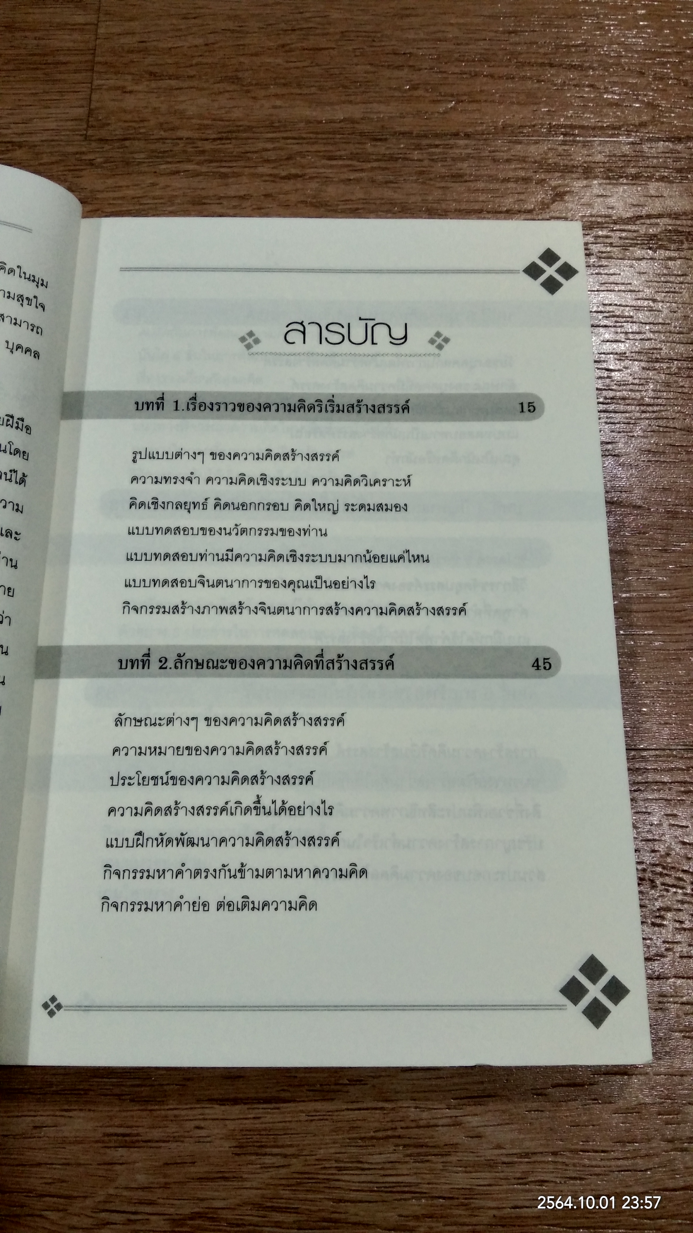 ชนะด้วยการคิด พิชิตอุปสรรค / สมชาติ กิจยรรยง