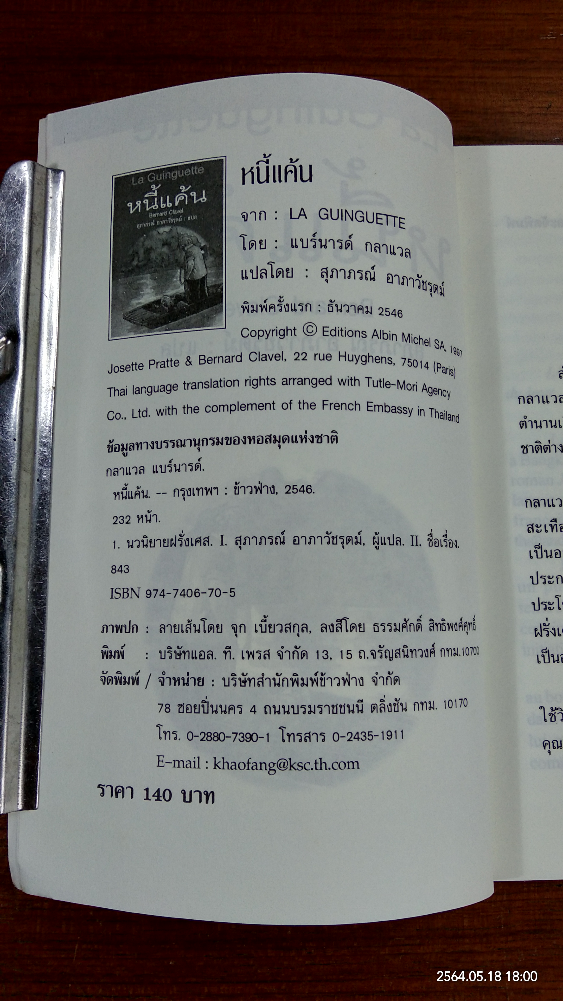 หนี้แค้น / Bernard Clavel