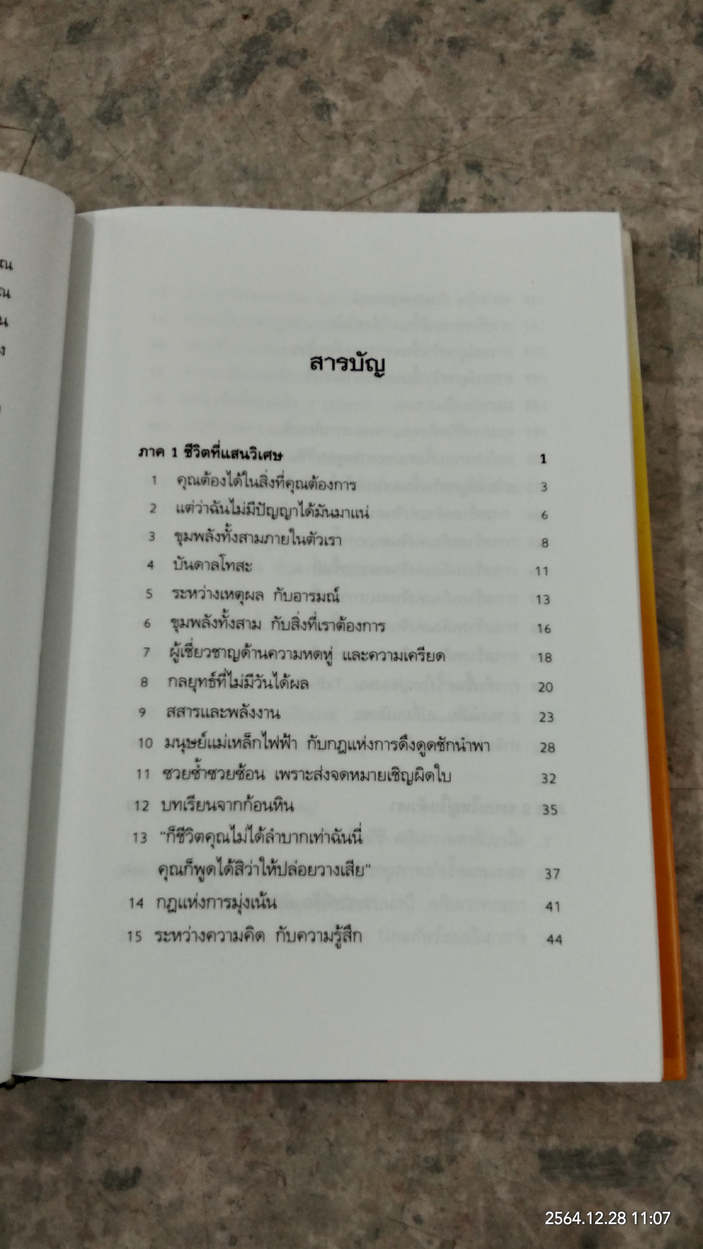 ชีวิตที่แสนวิเศษ / วันชัย ประชาเรืองวิทย์