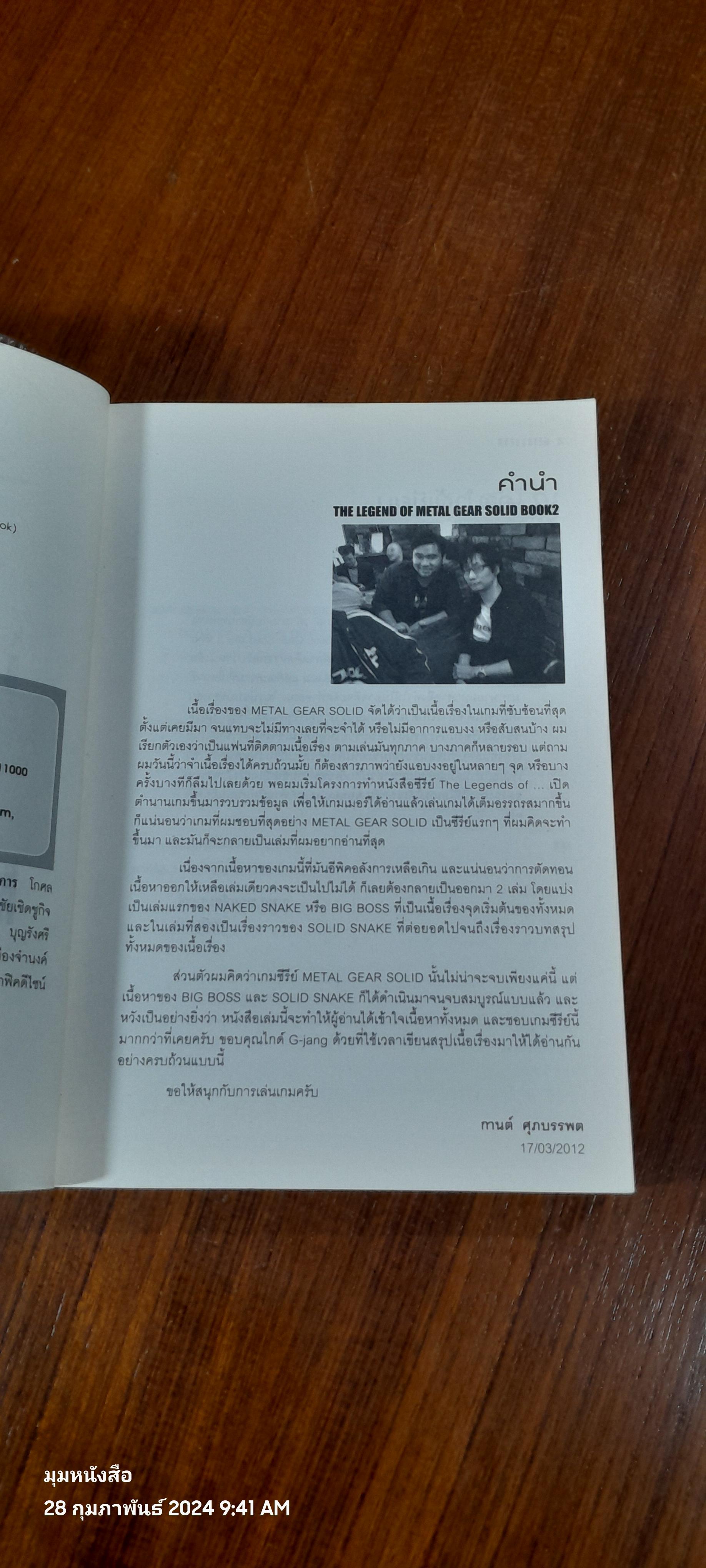 ตำนานเมทัลเกียร์โซลิด Vol. 1-2