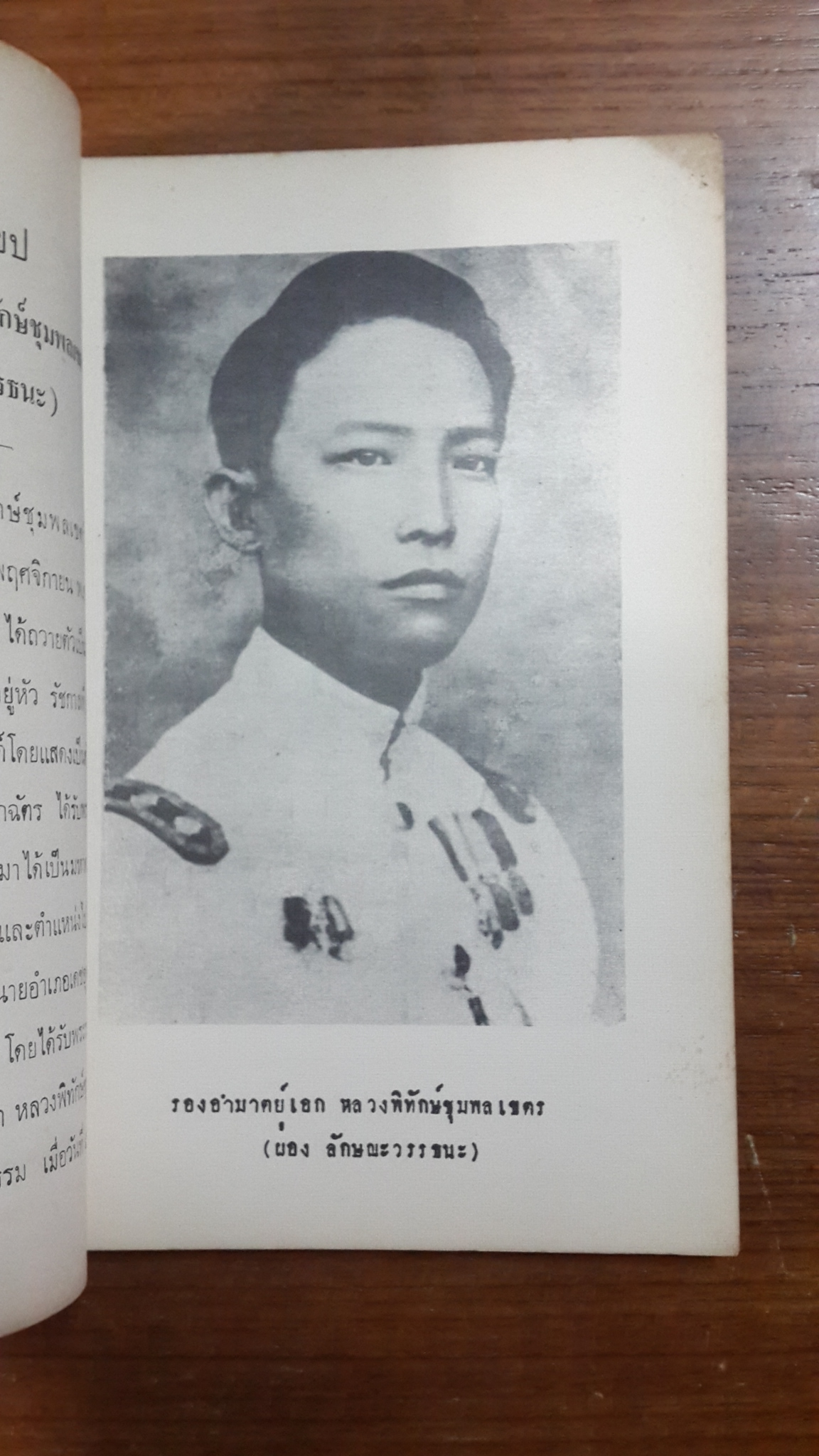 ลำดับเกียรติเครื่องราชอิสริยาภรณ์ไทย : อนุสรณ์ในงานประชุมเพลิงศพ นางพิทักษ์ชุมพลเขตร์ (ทองพูน ลักษณะวรรธนะ)