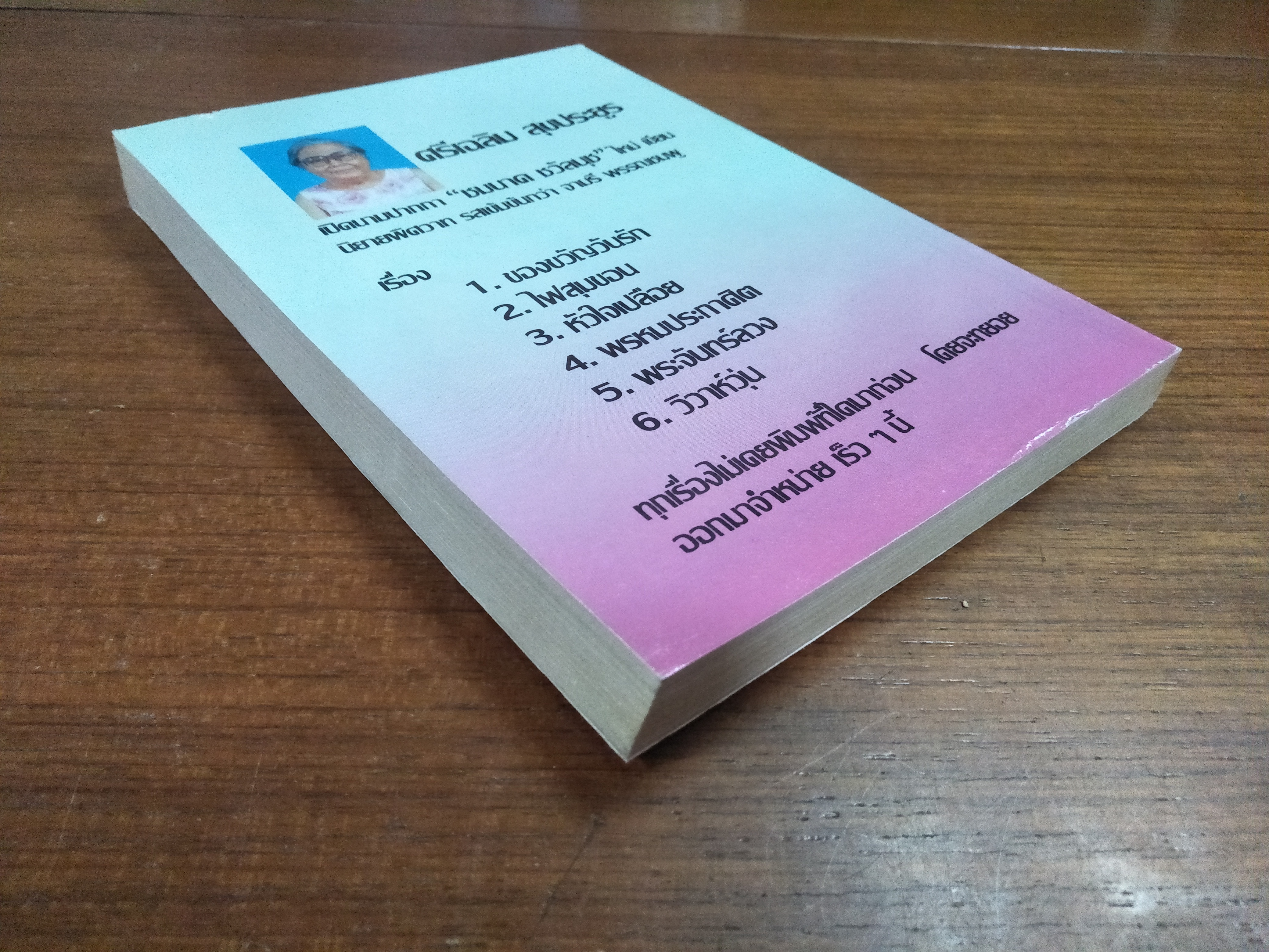 ของขวัญวันรัก / ชมนาด ชวัลนุช