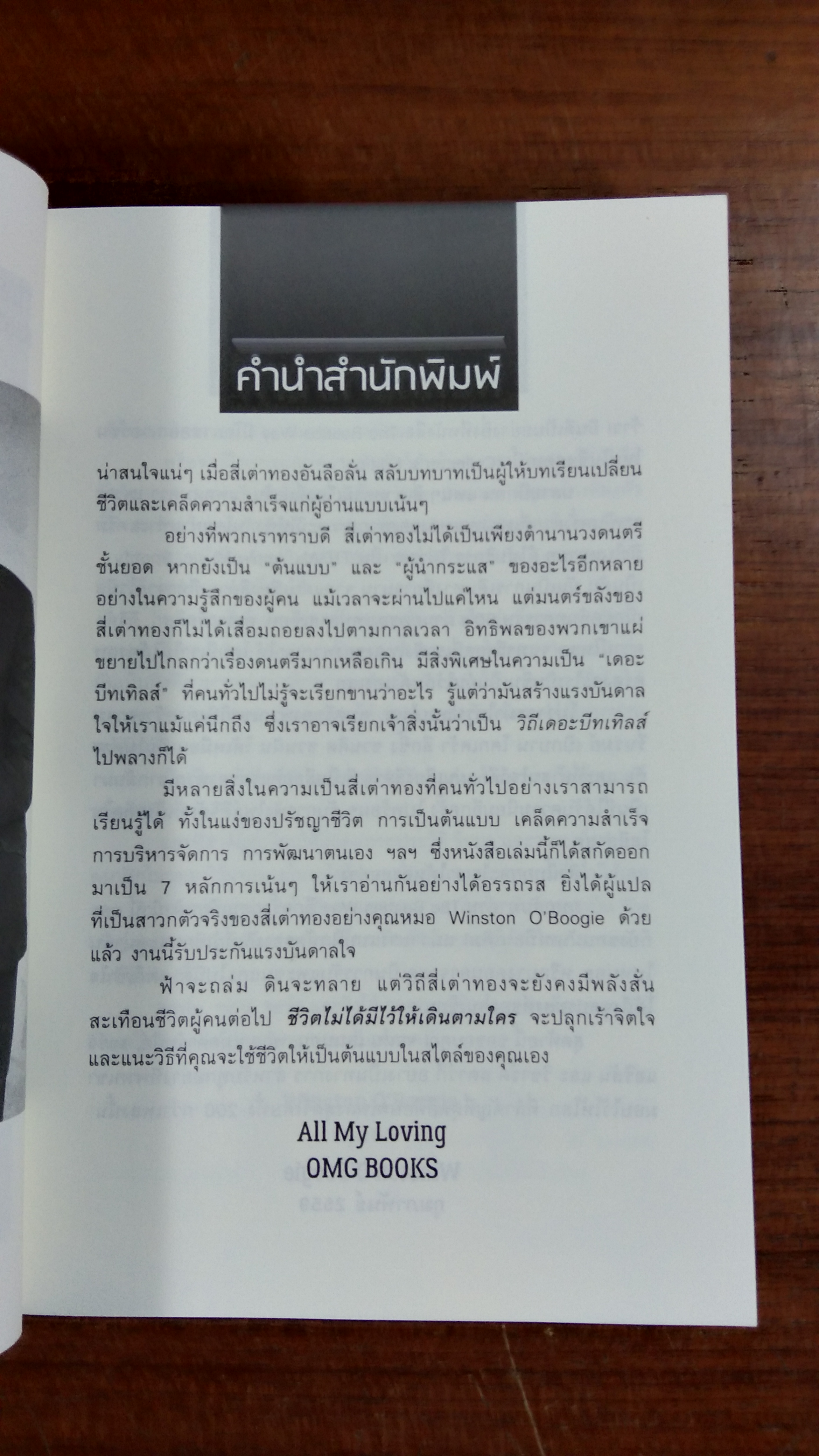 The Beatles Way : ชีวิตไม่ได้ทีไว้ให้เดินตามใคร / Larry Lange