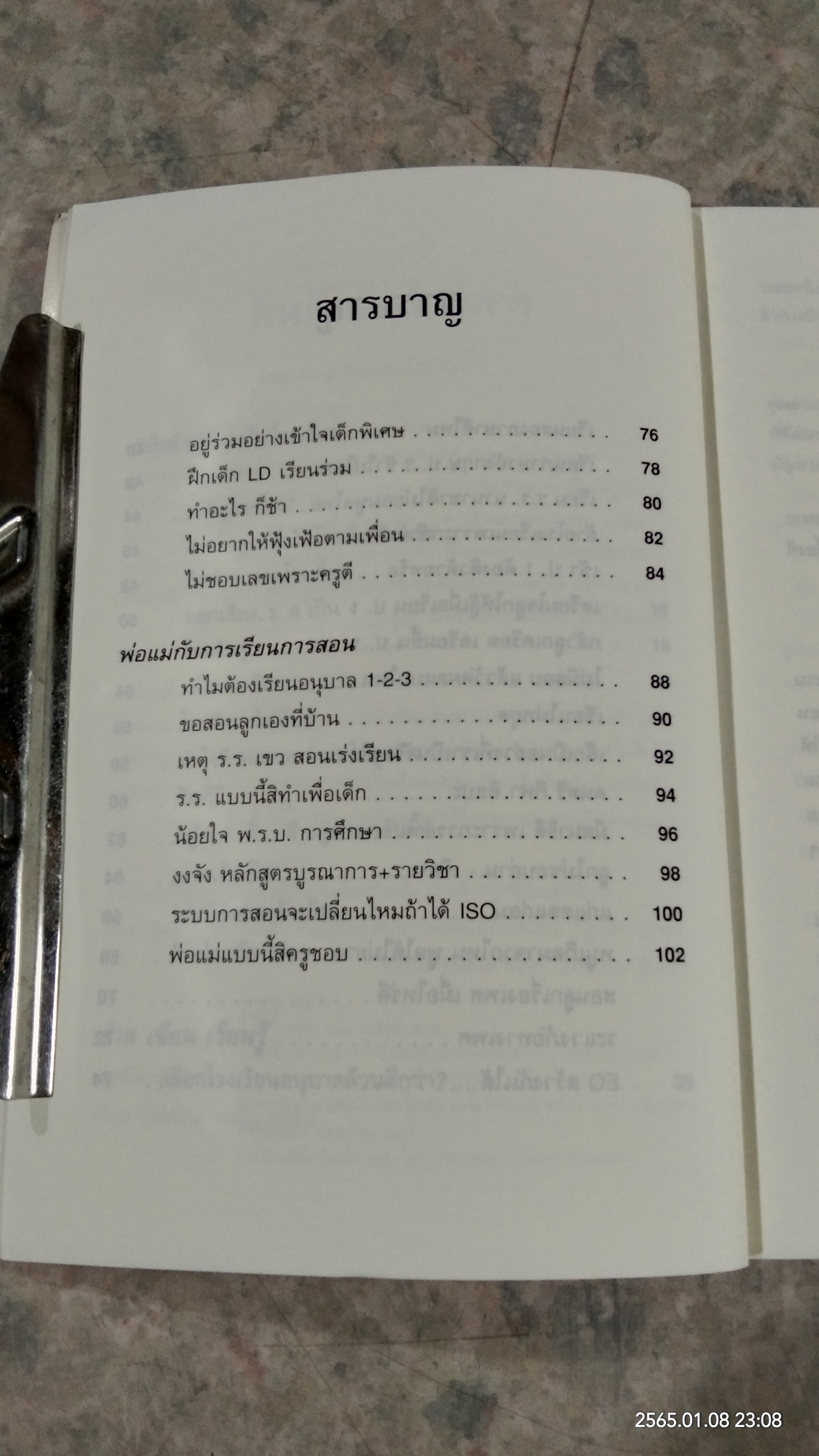 ถาม - ตอบ บ้านและโรงเรียน