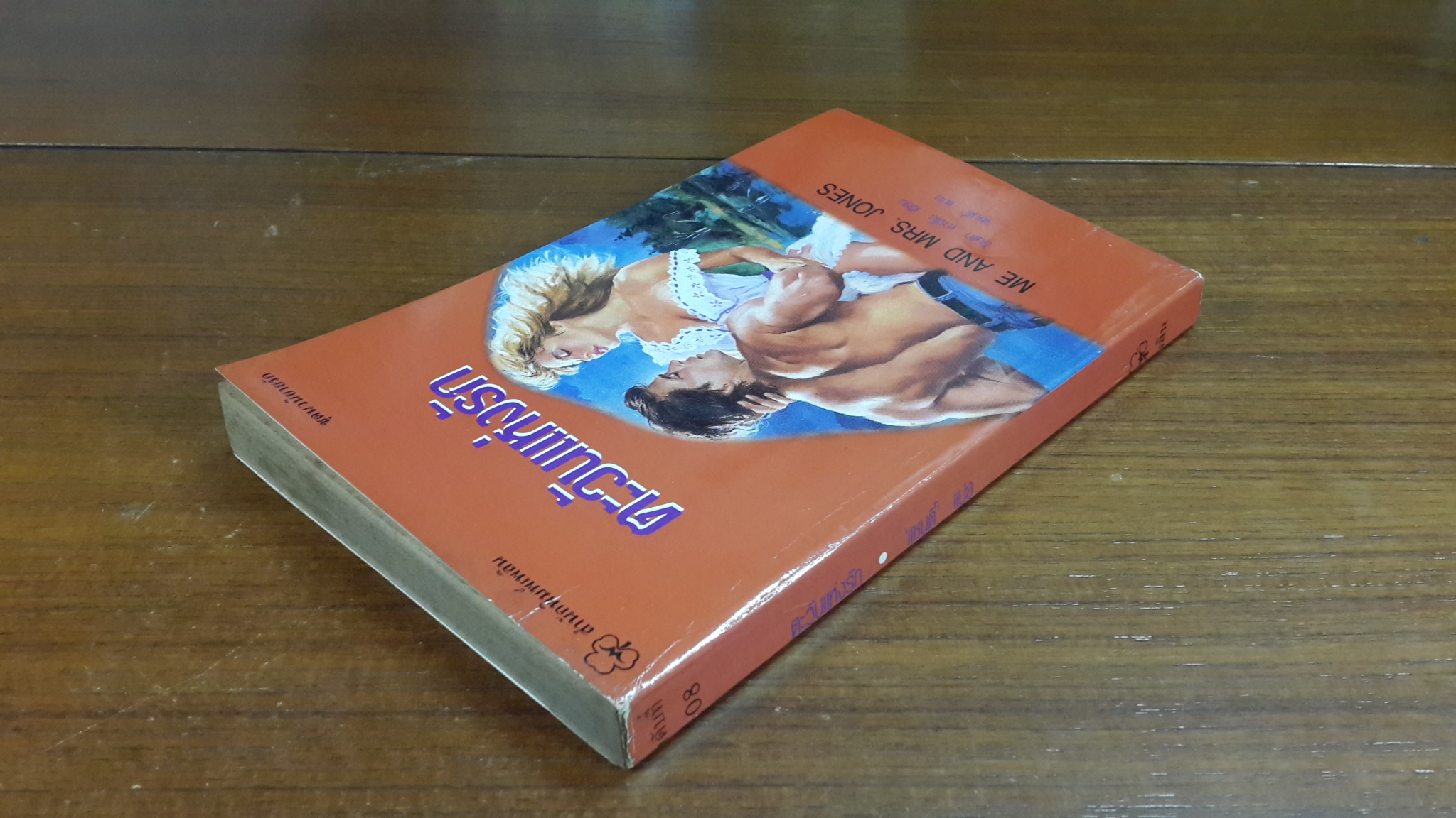 ตะวันแห่งรัก / ลินดา คาจิโอ