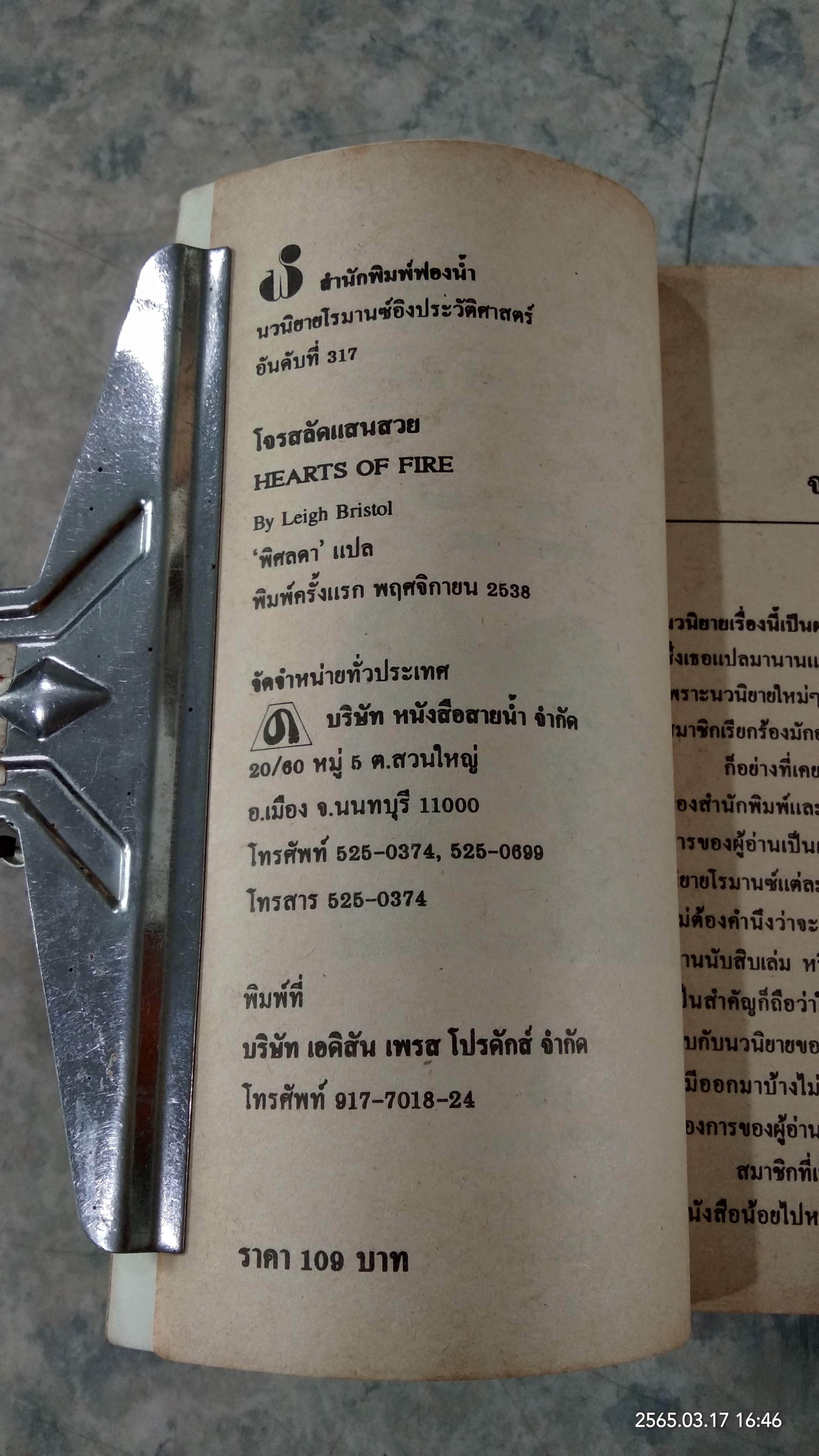 โจรสลัดแสนสวย / พิศลดา แปล